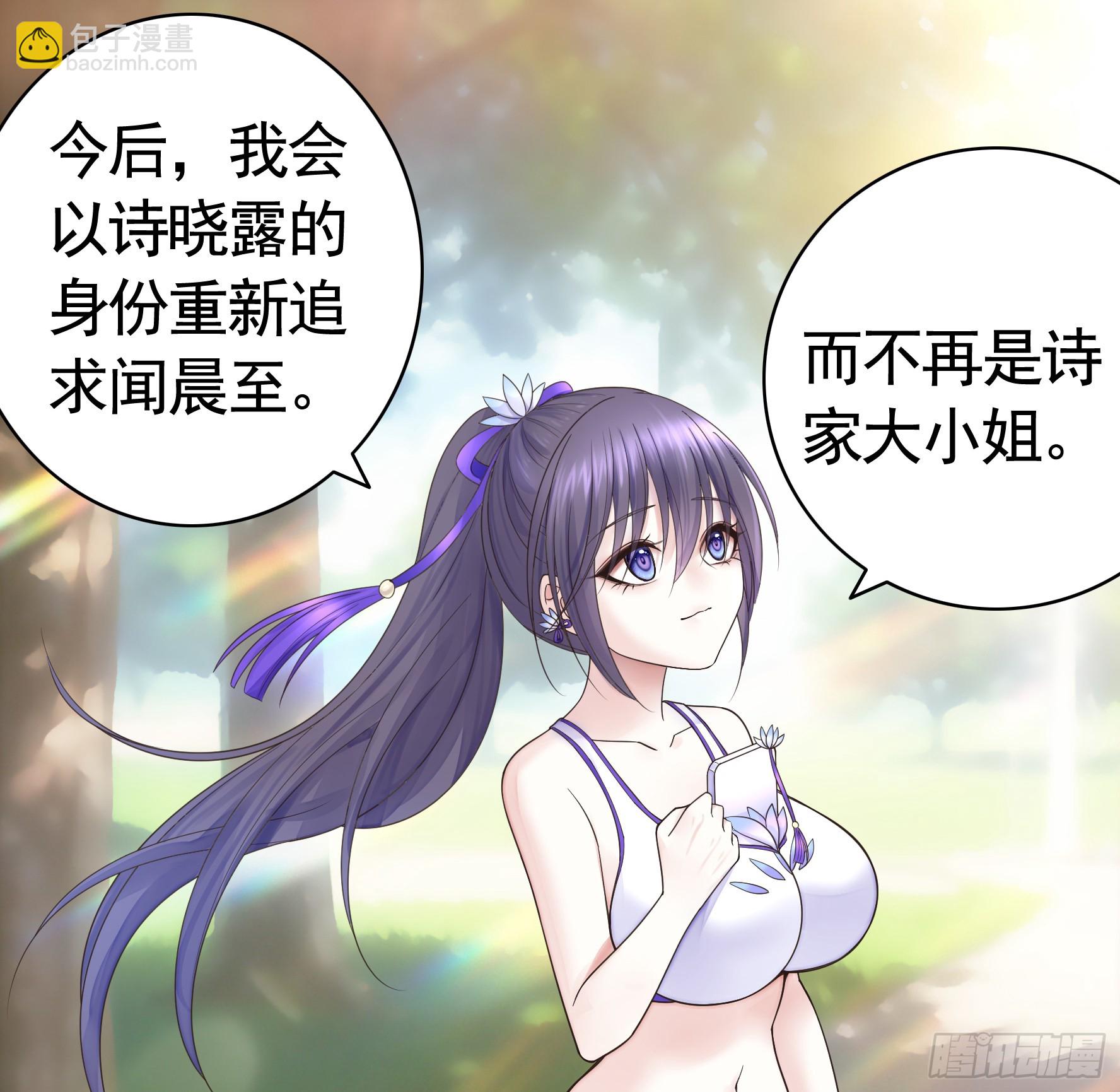 純情魅魔屑劍仙 - 爸爸沒了 - 4