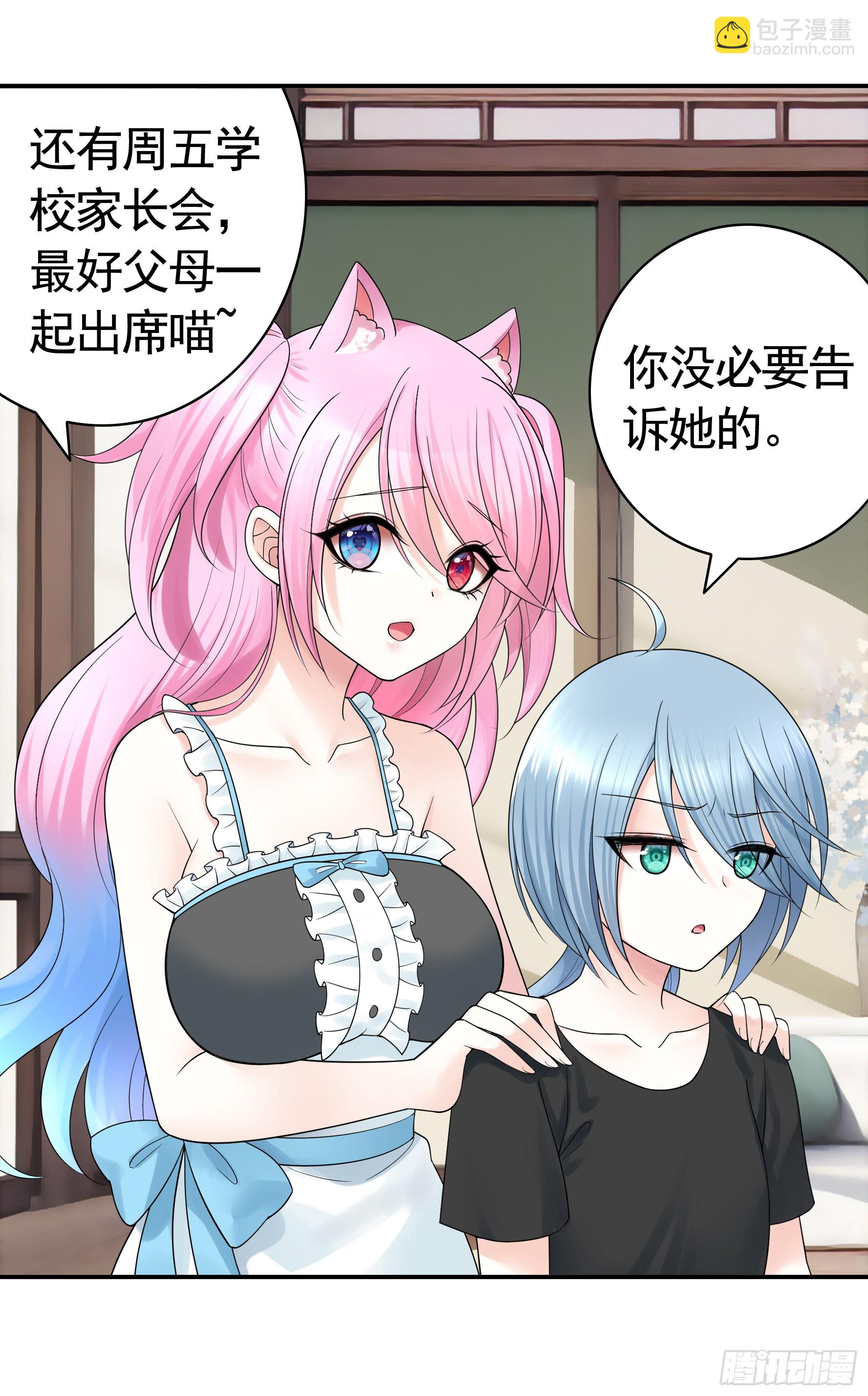 純情魅魔屑劍仙 - 爸爸沒了 - 2