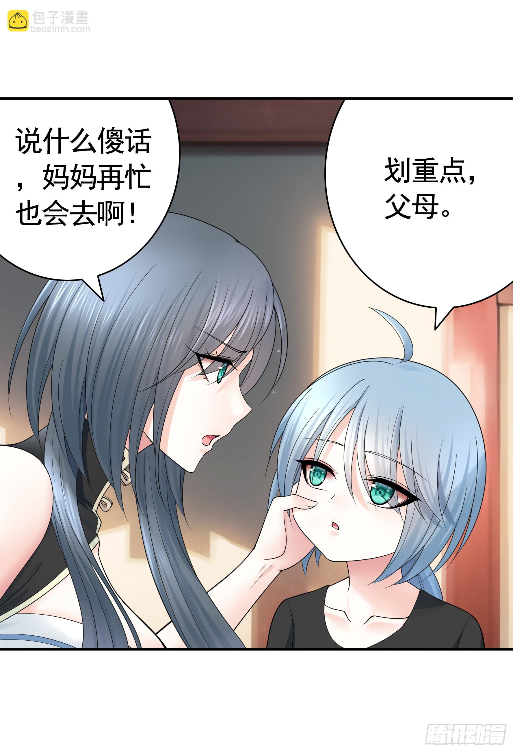 純情魅魔屑劍仙 - 爸爸沒了 - 3