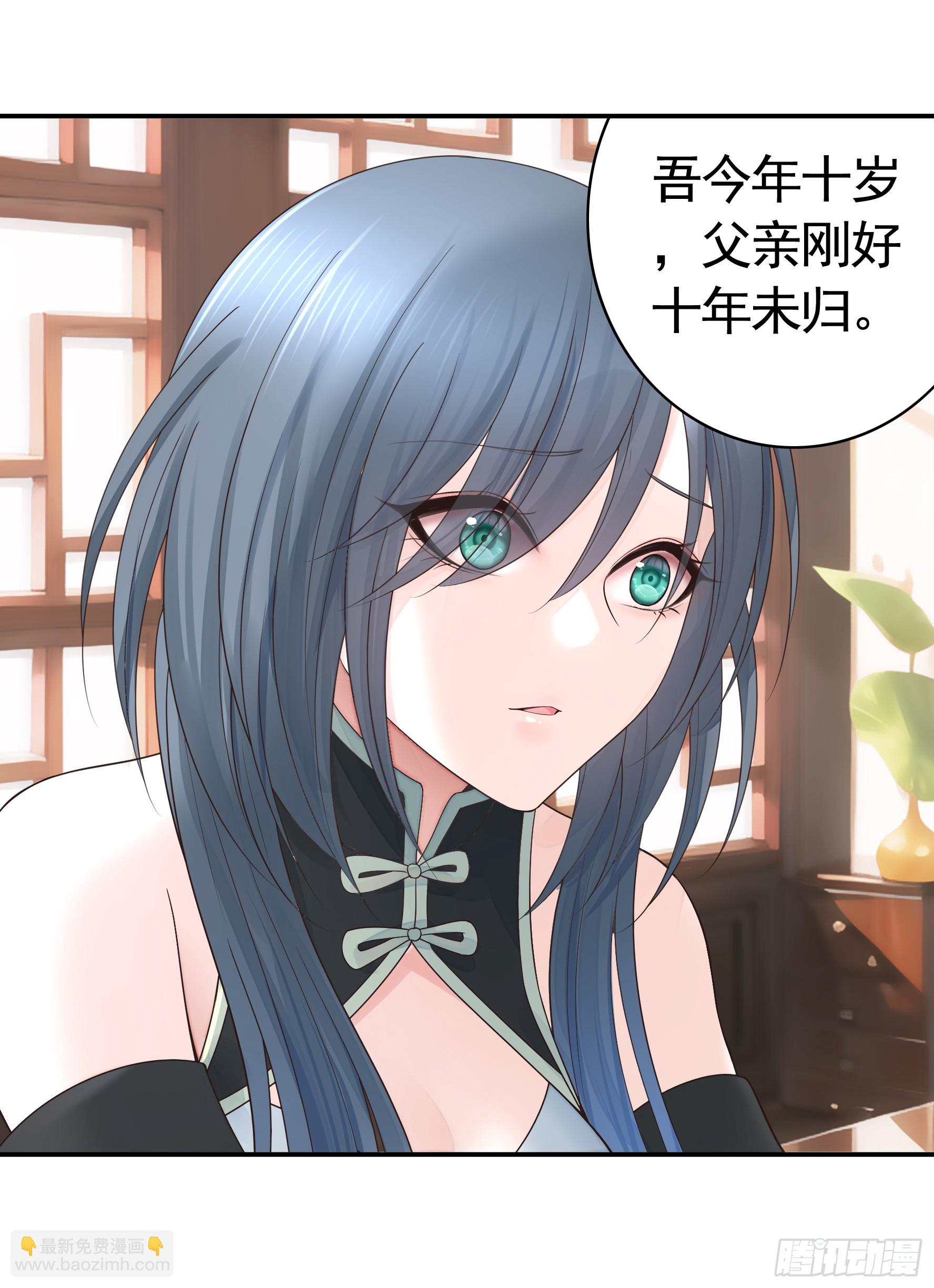 純情魅魔屑劍仙 - 爸爸沒了 - 4