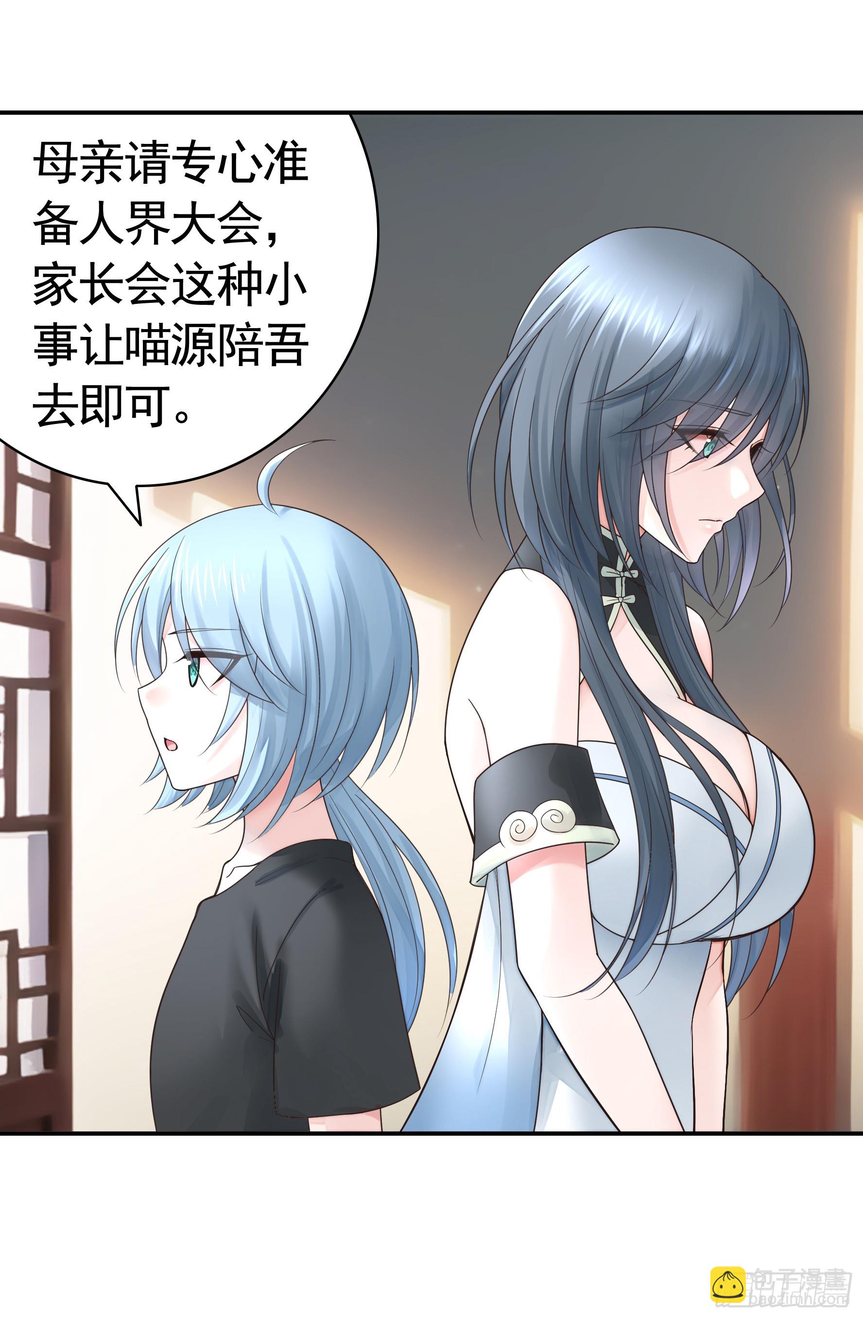 純情魅魔屑劍仙 - 爸爸沒了 - 6