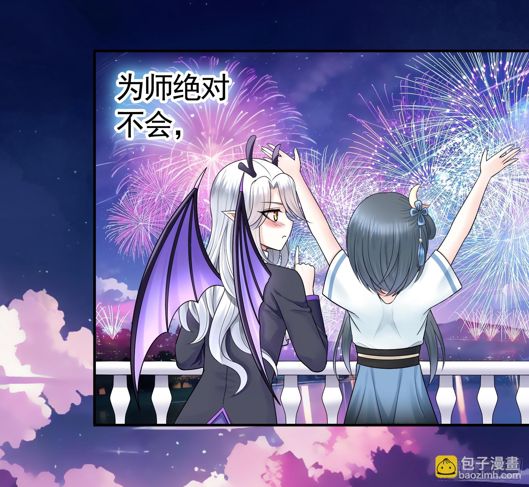 純情魅魔屑劍仙 - 爸爸沒了 - 6