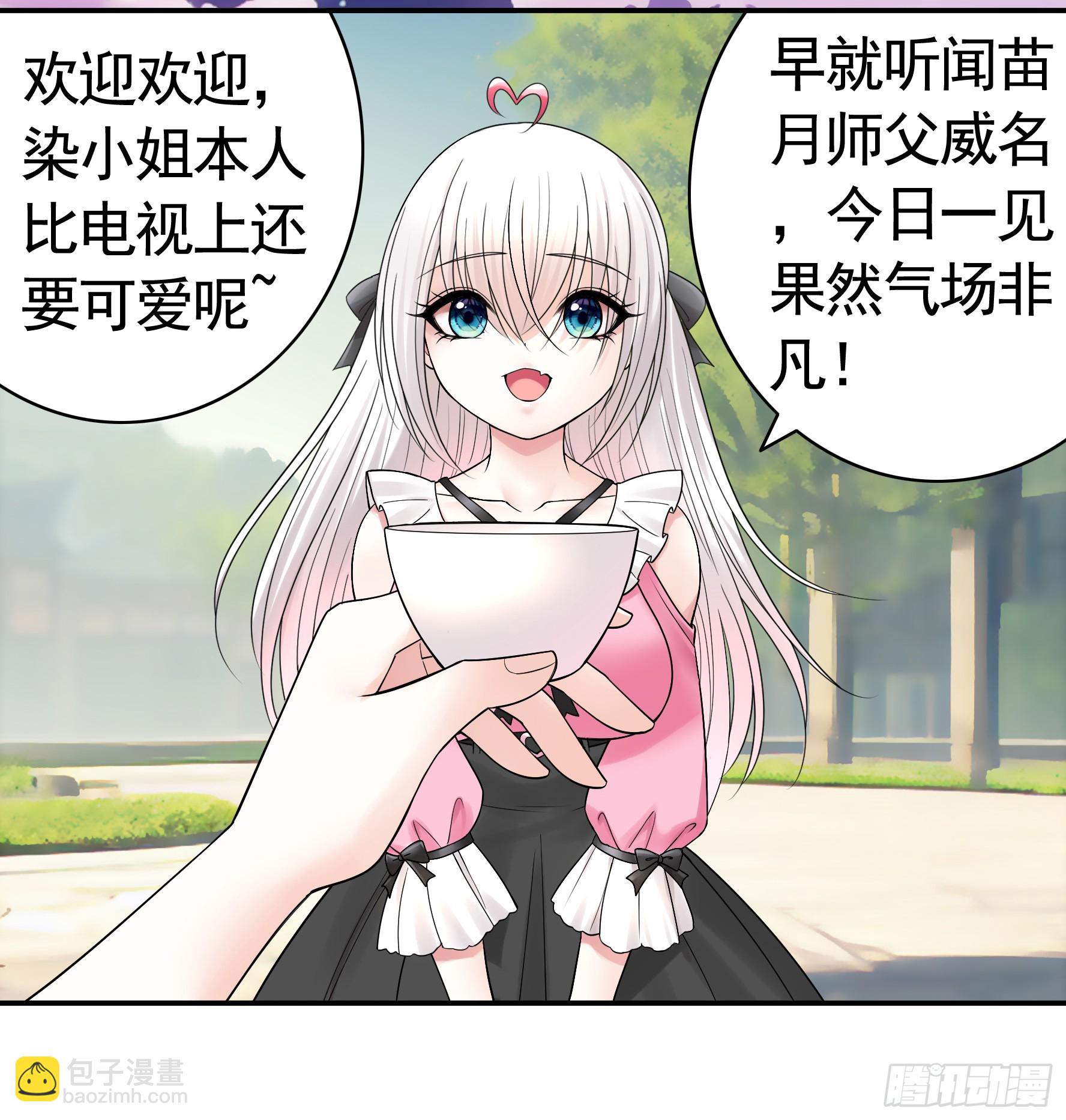 純情魅魔屑劍仙 - 爸爸沒了 - 2