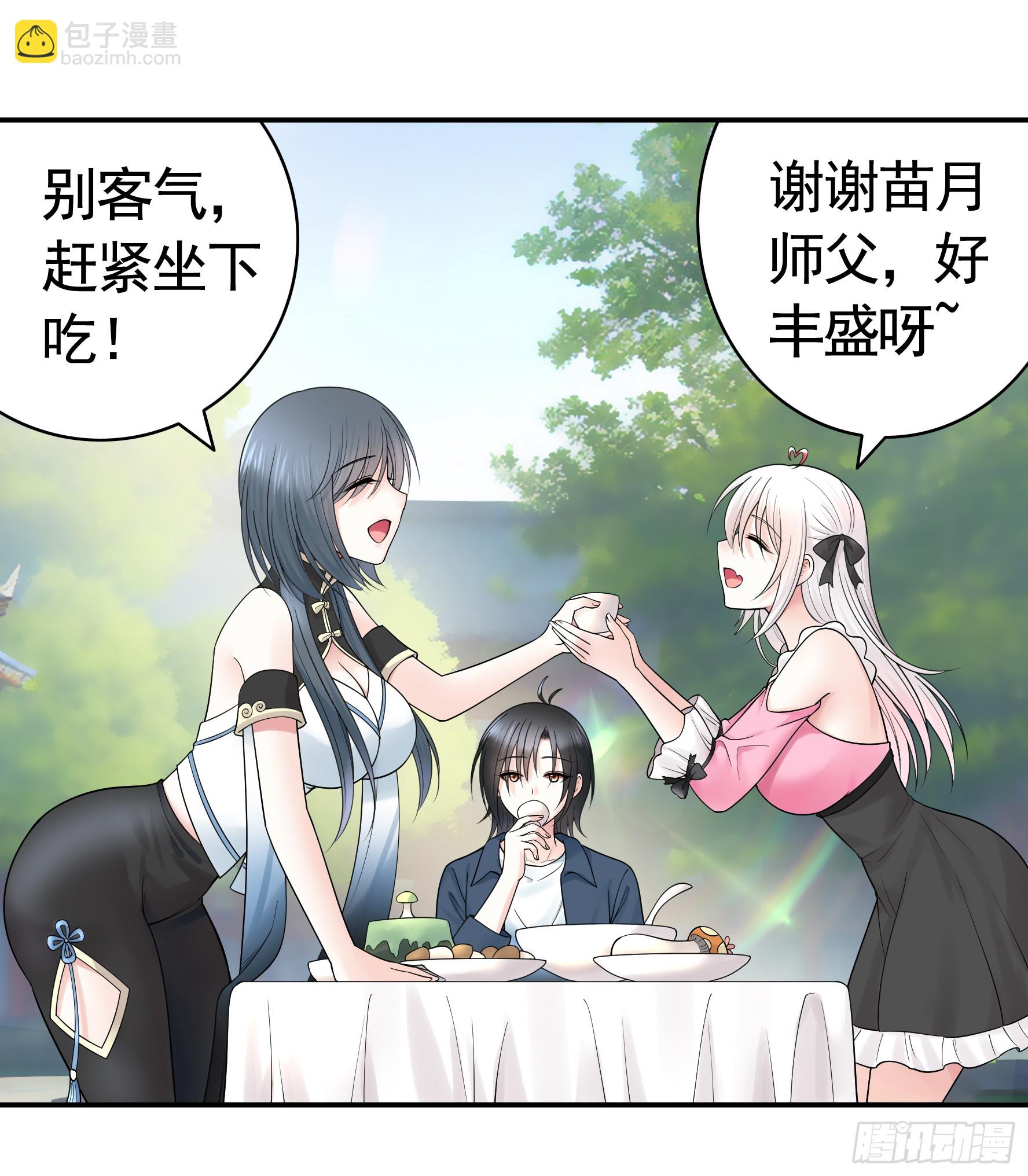 純情魅魔屑劍仙 - 爸爸沒了 - 3