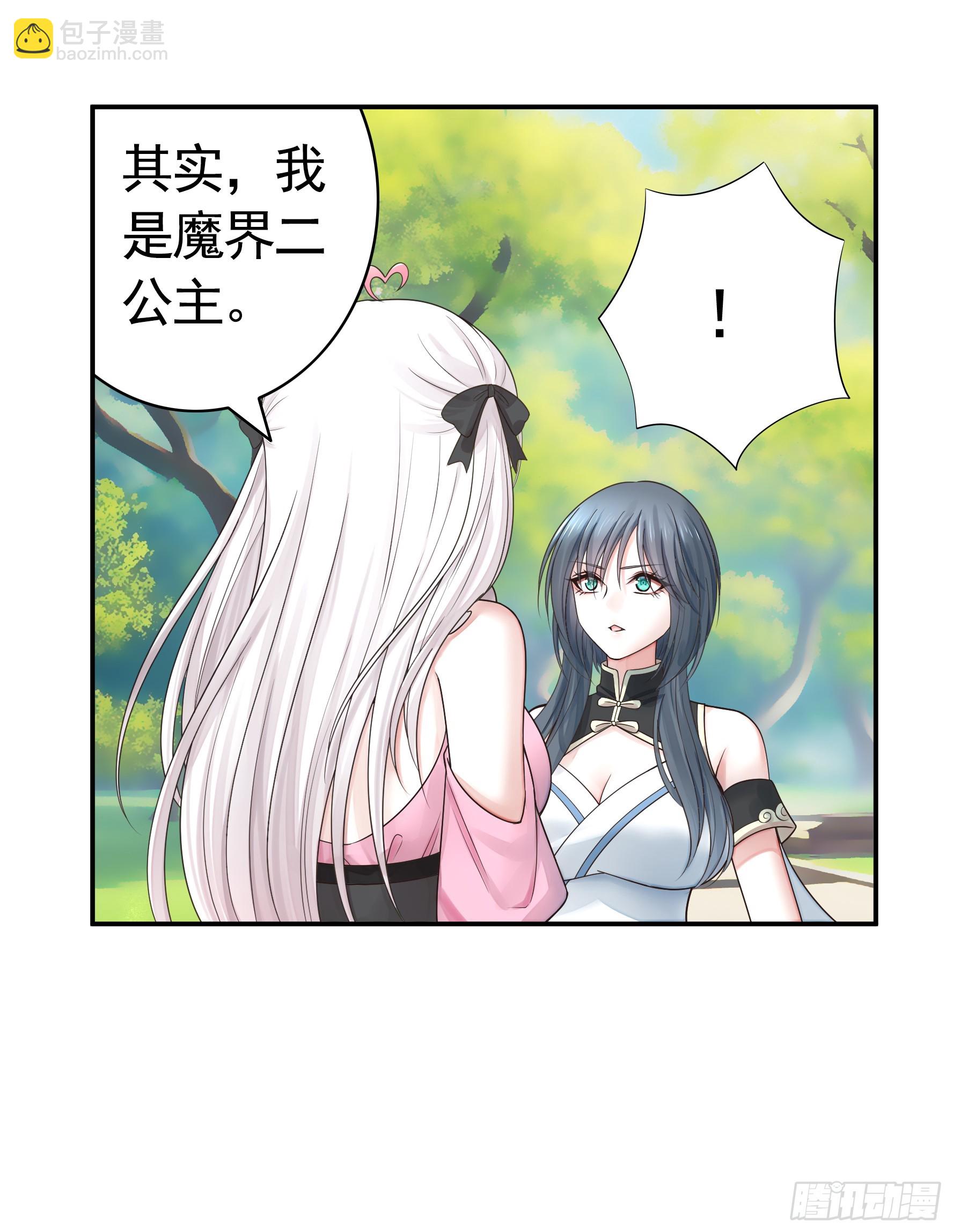 純情魅魔屑劍仙 - 爸爸沒了 - 1