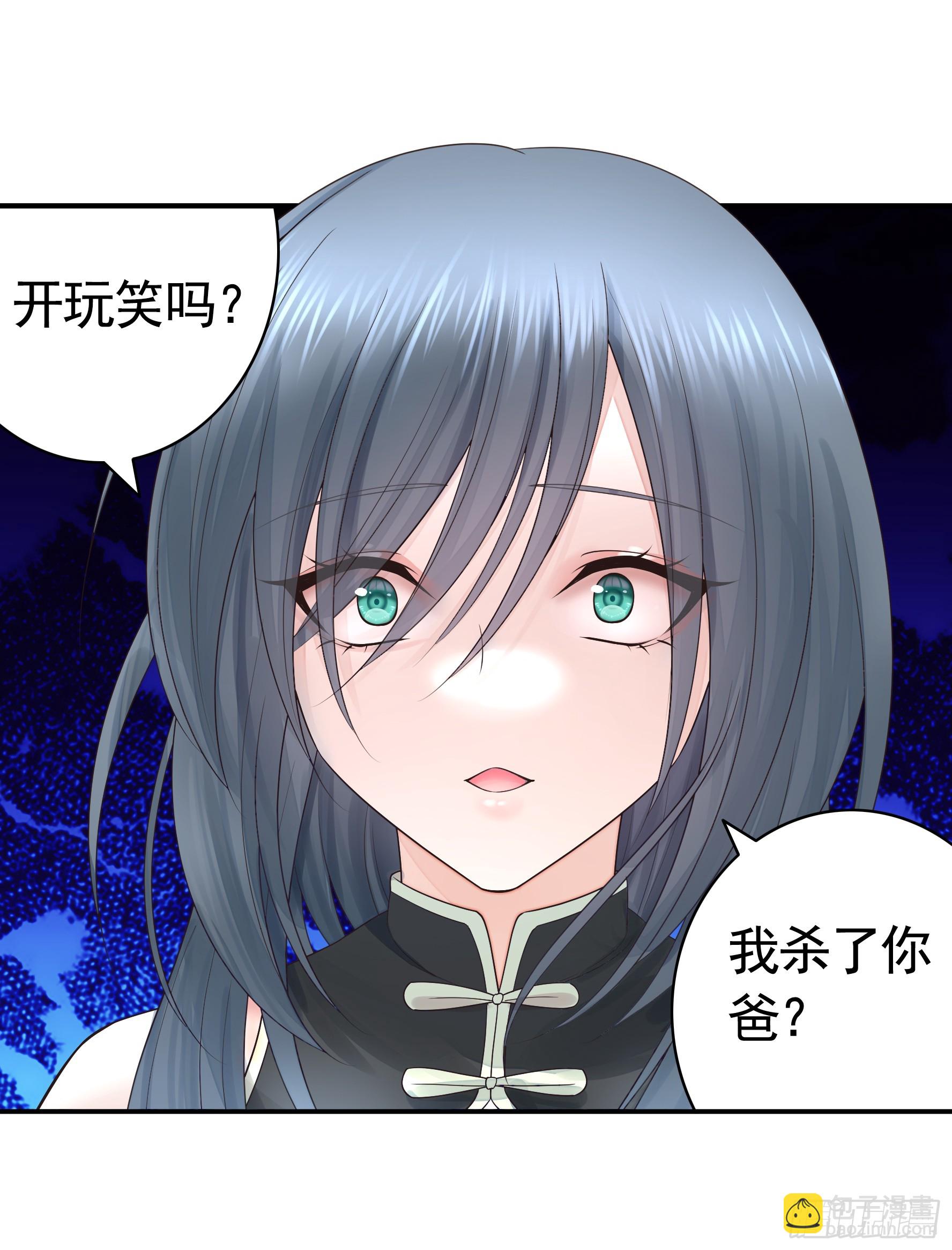 純情魅魔屑劍仙 - 爸爸沒了 - 3