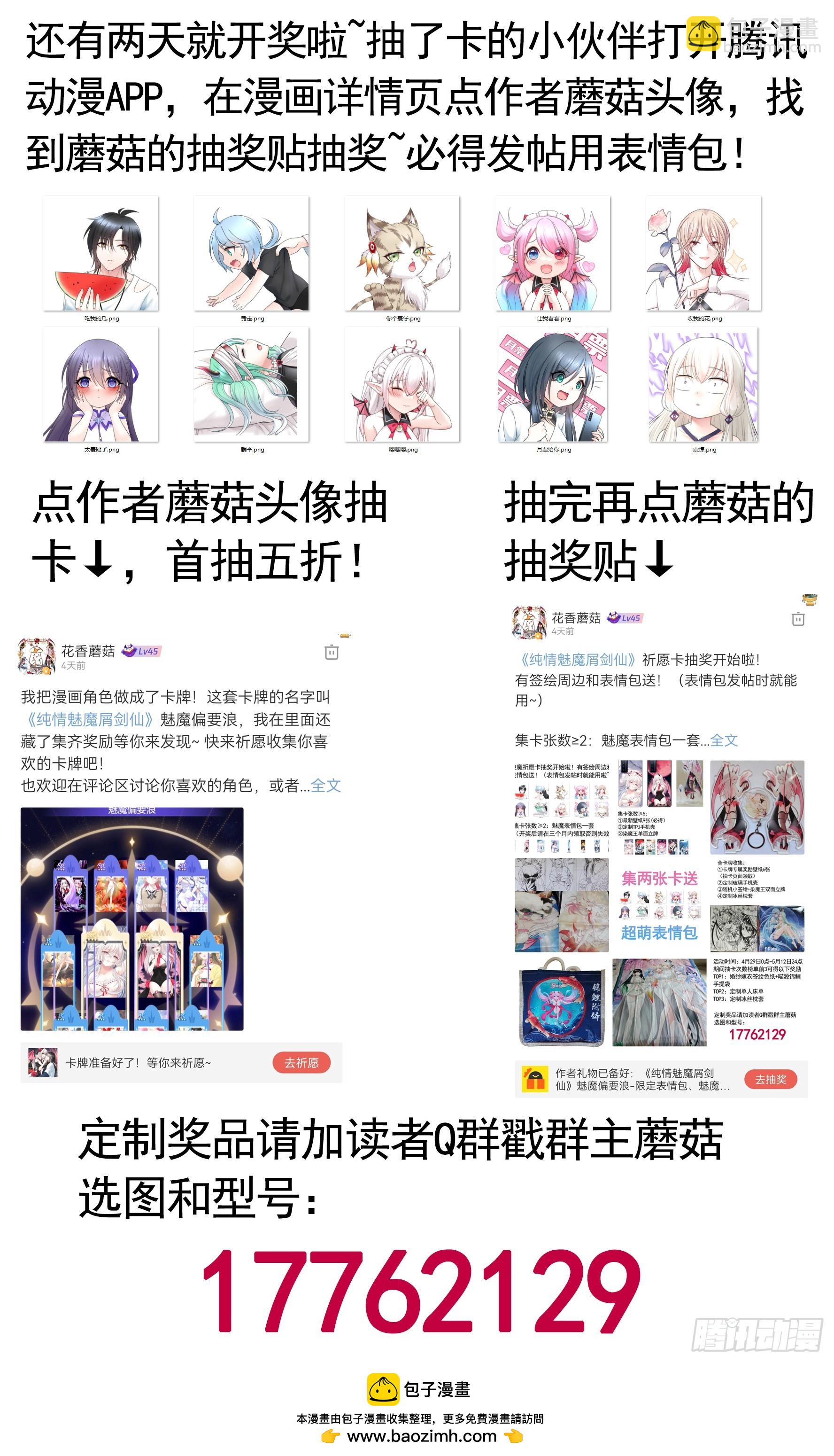 純情魅魔屑劍仙 - 爸爸沒了 - 4