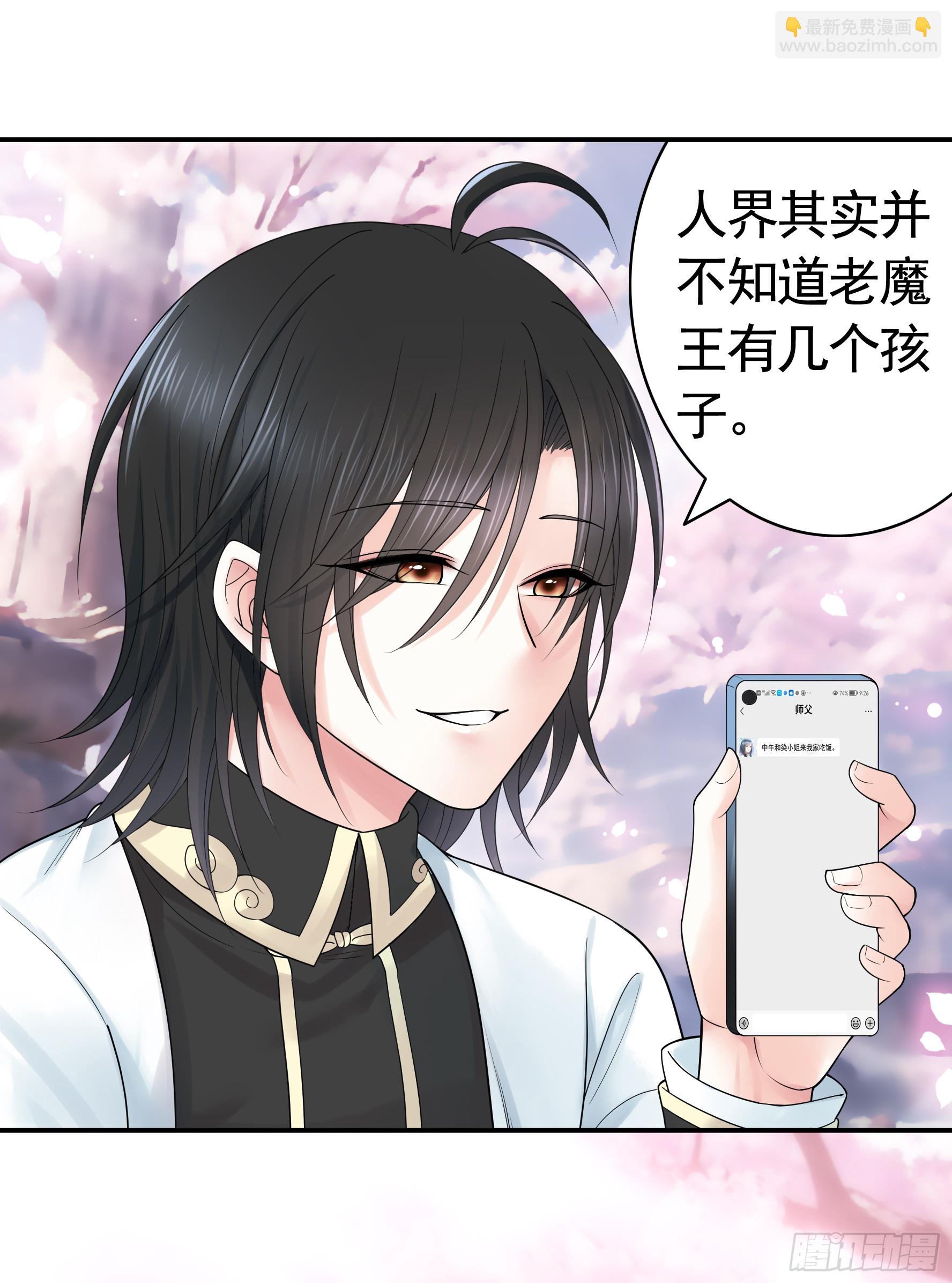 純情魅魔屑劍仙 - 爸爸沒了 - 6