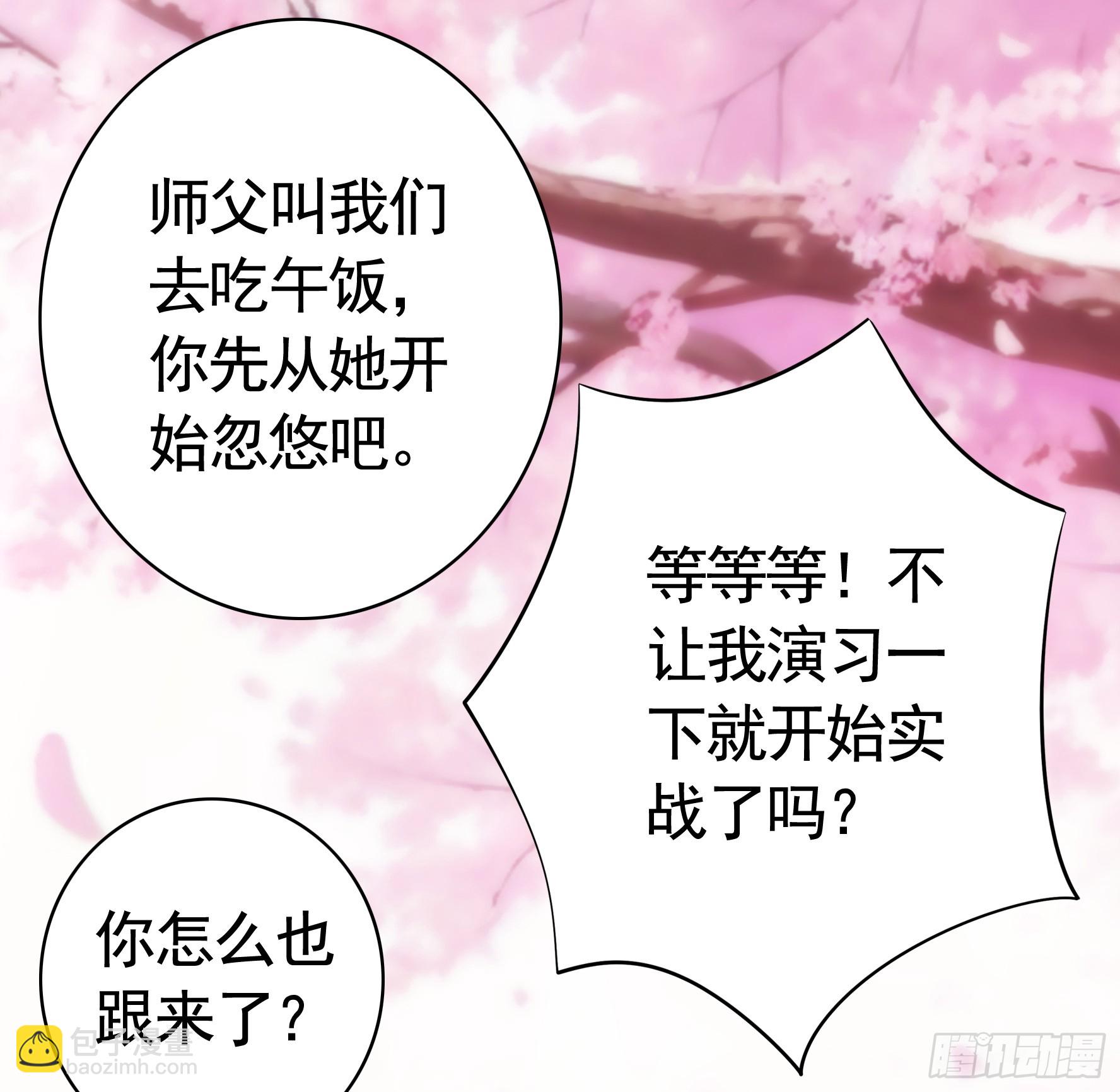 純情魅魔屑劍仙 - 爸爸沒了 - 1