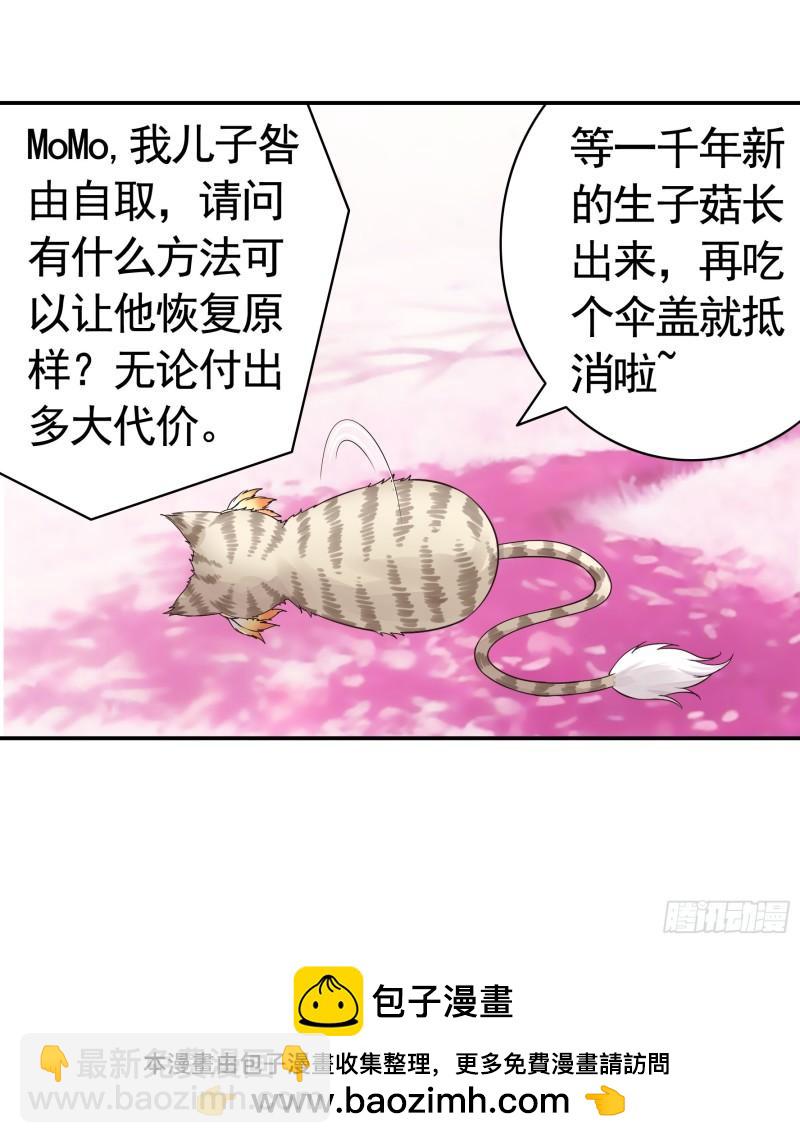 純情魅魔屑劍仙 - 爸爸搶師兄？ - 3