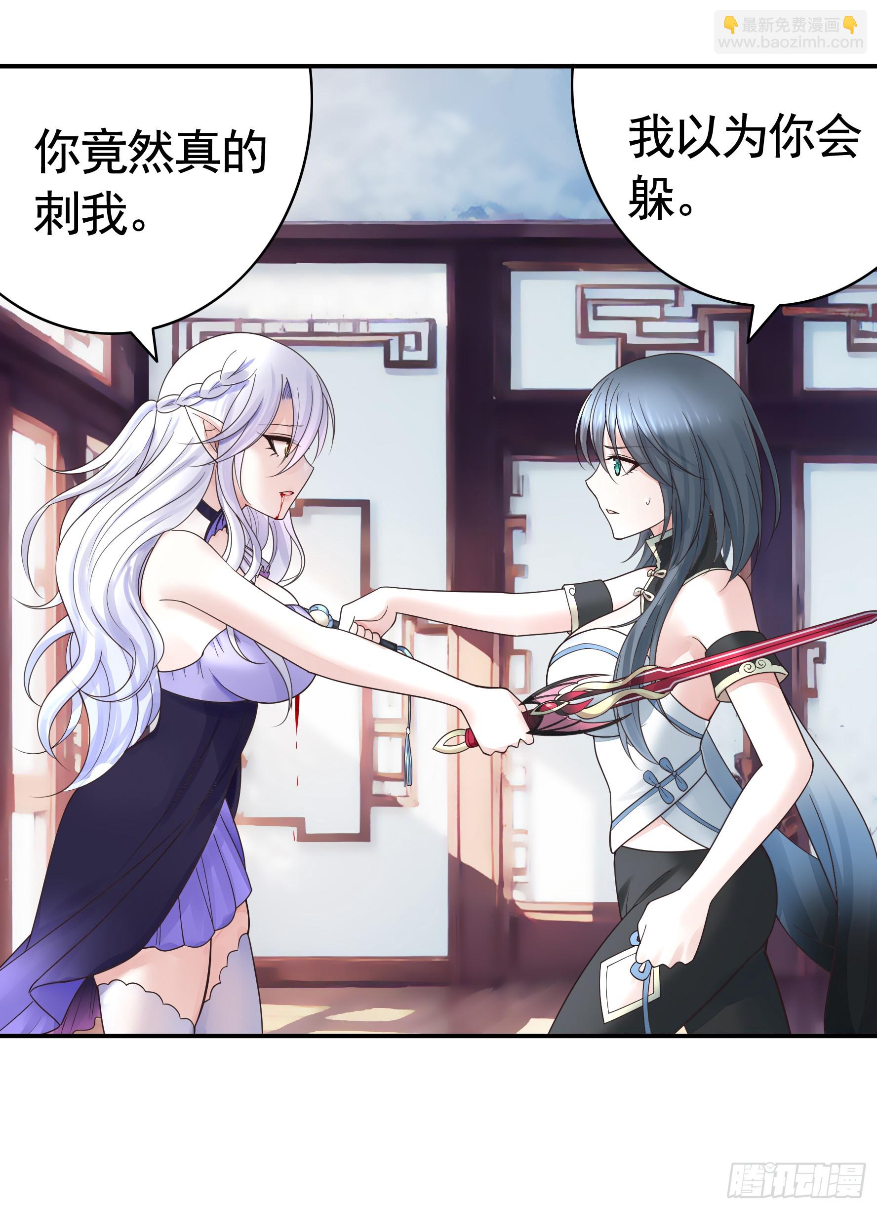 純情魅魔屑劍仙 - 一起做姐妹 - 1