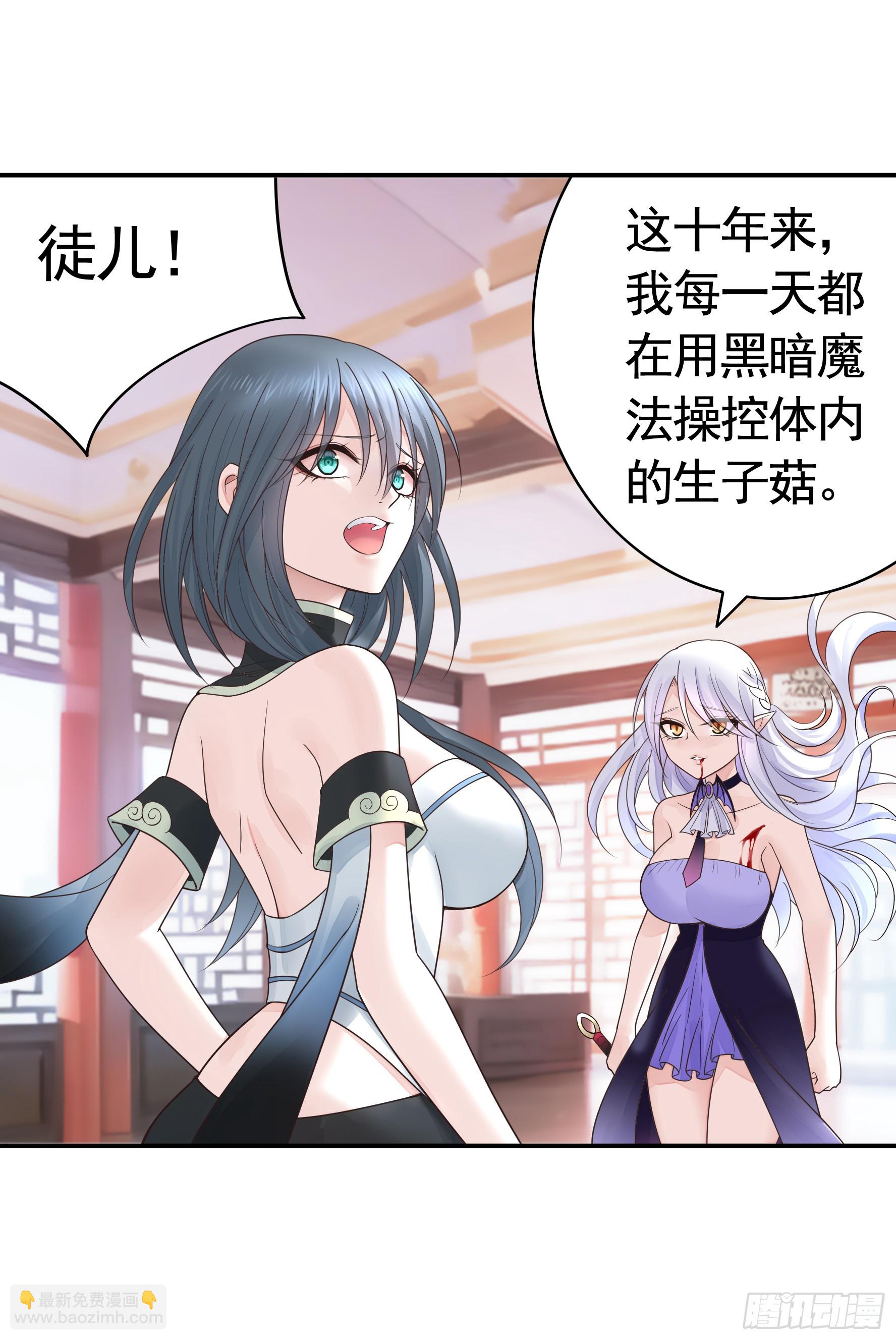 純情魅魔屑劍仙 - 一起做姐妹 - 4