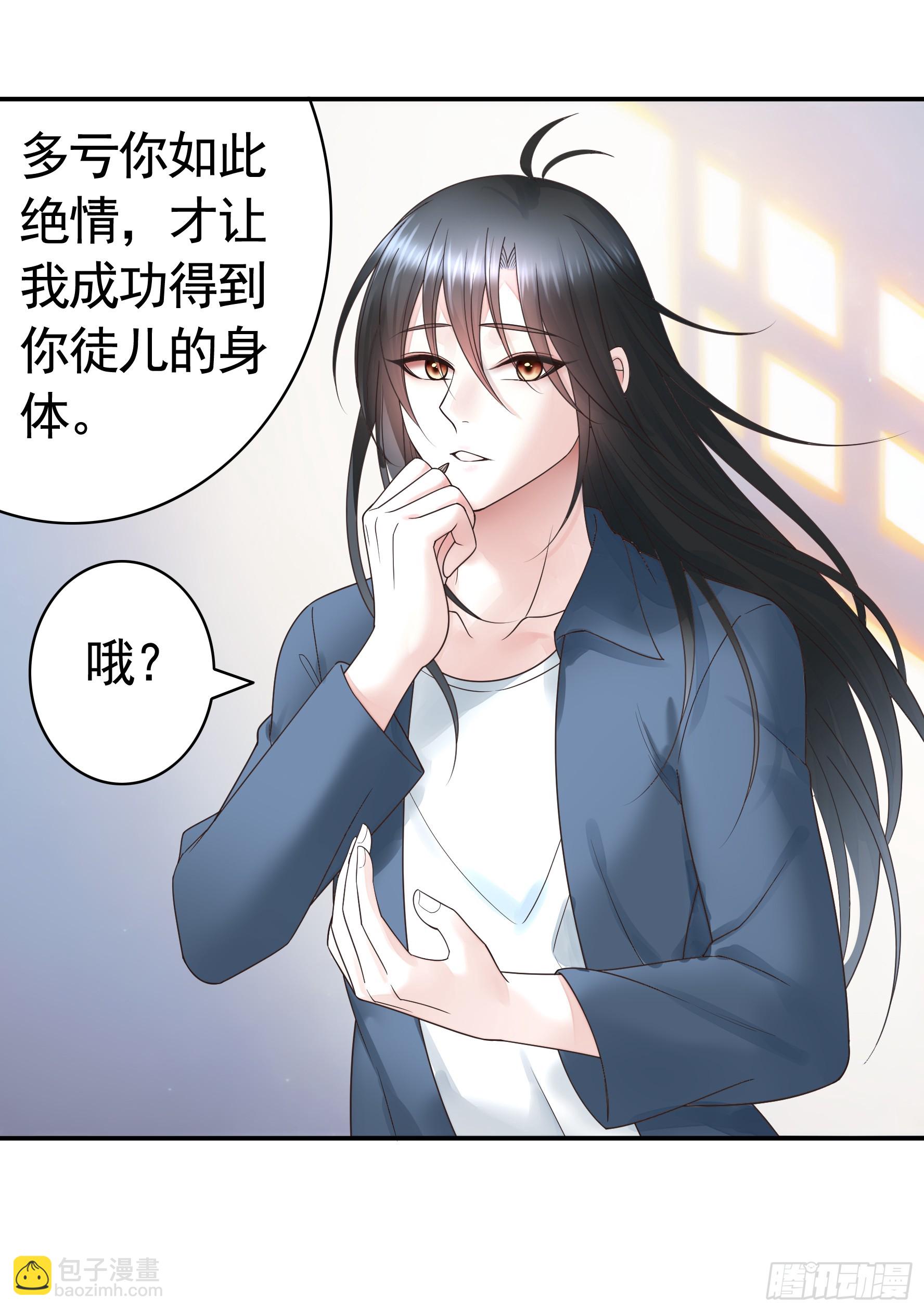 純情魅魔屑劍仙 - 一起做姐妹 - 5