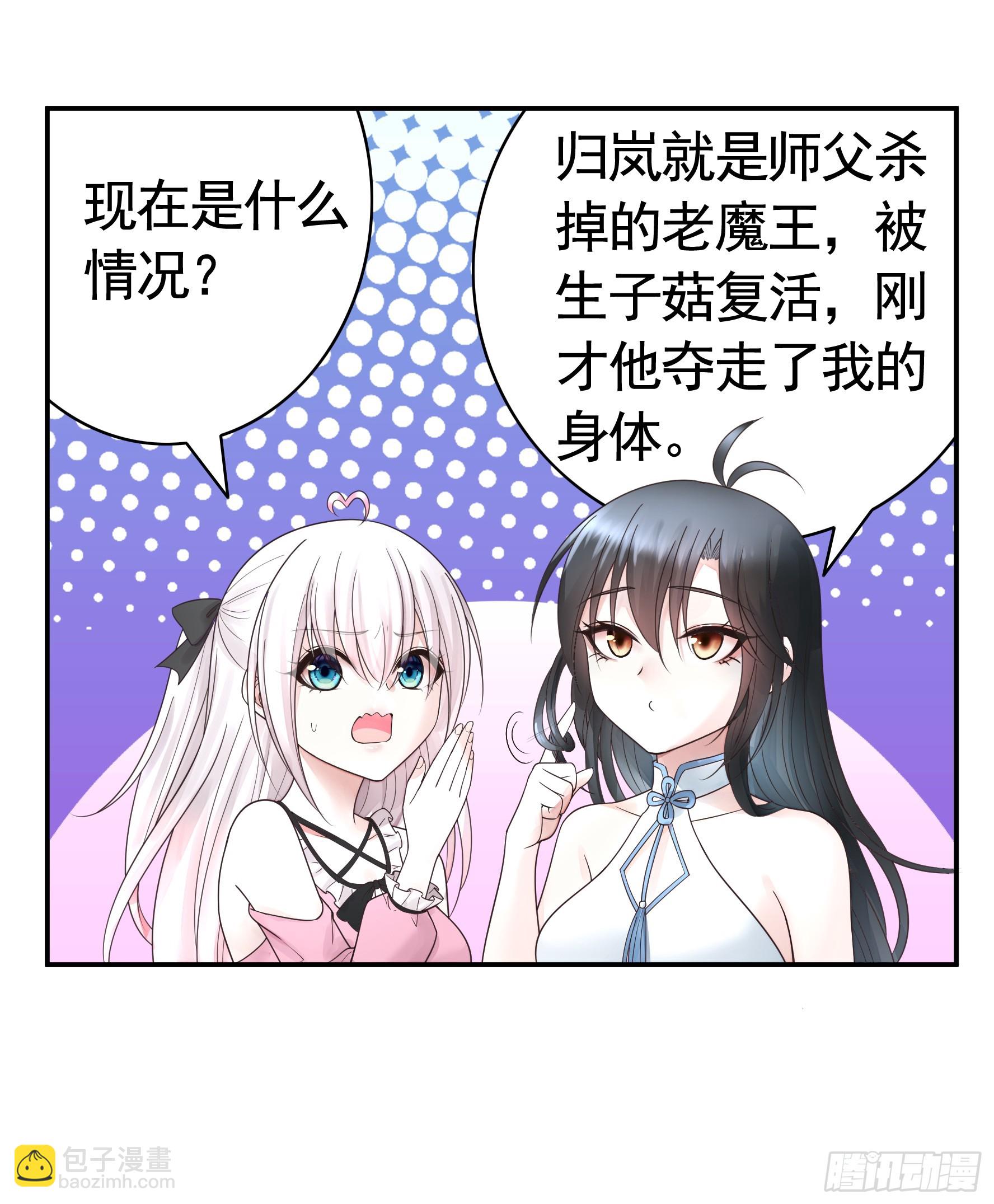 純情魅魔屑劍仙 - 一起做姐妹 - 7