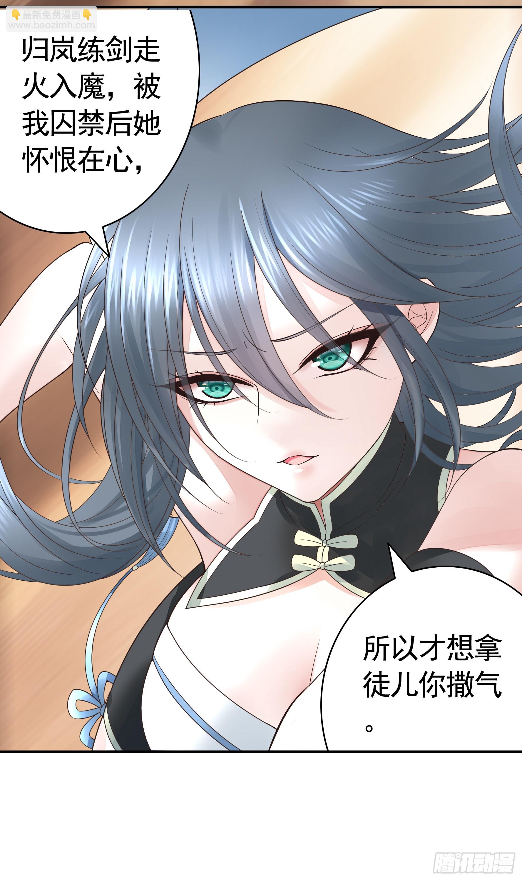 純情魅魔屑劍仙 - 一起做姐妹 - 7