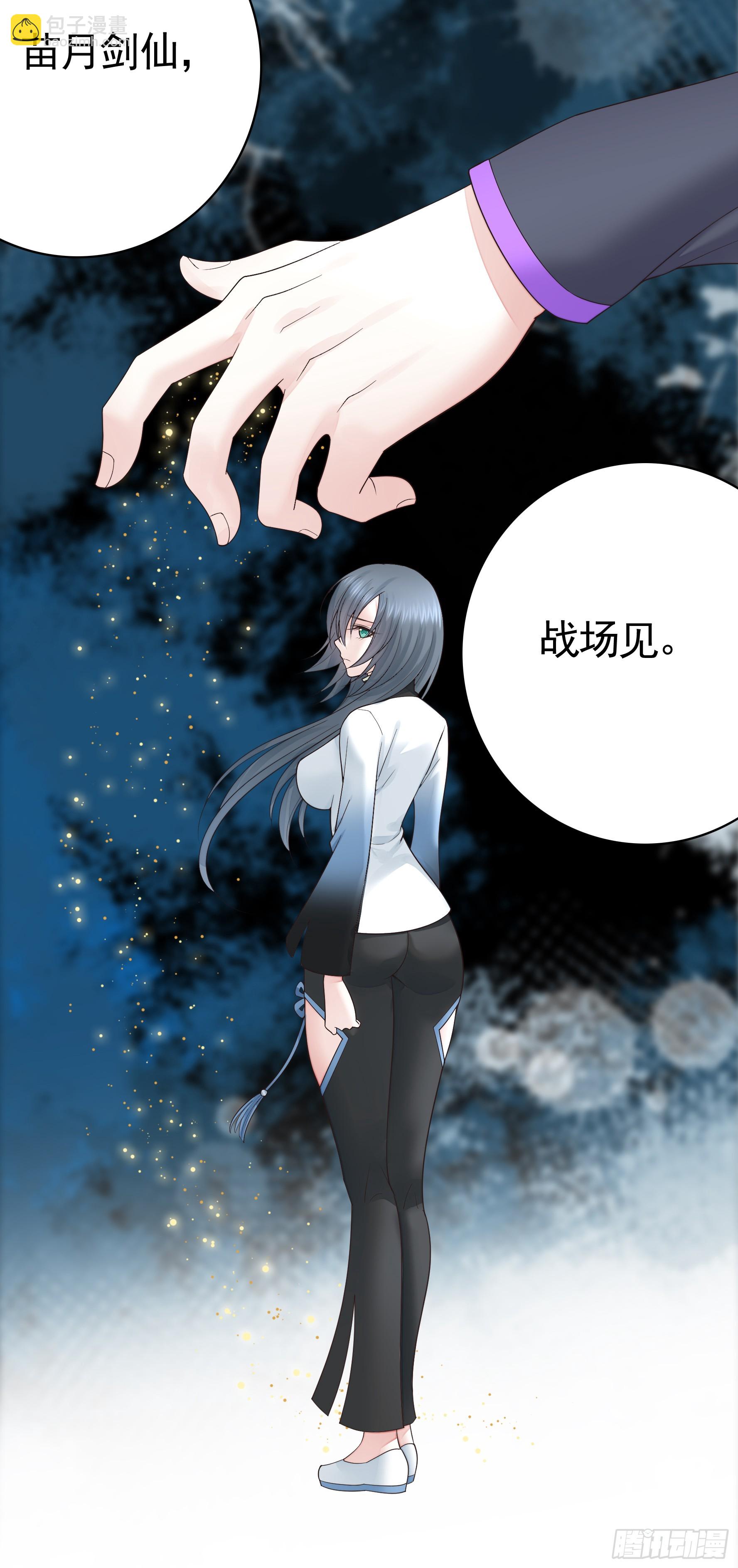 純情魅魔屑劍仙 - 龍王歸位(1/2) - 4