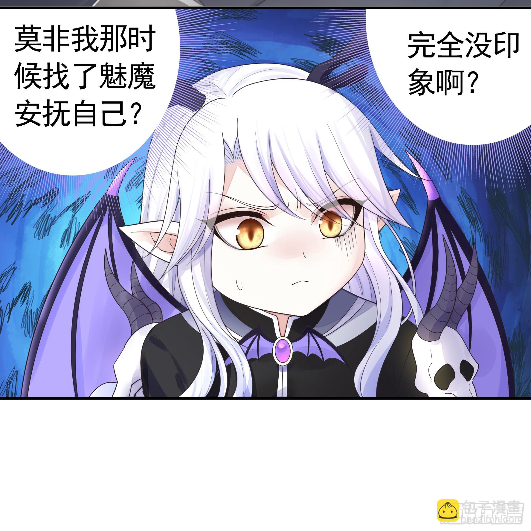 純情魅魔屑劍仙 - 龍王歸位(1/2) - 6