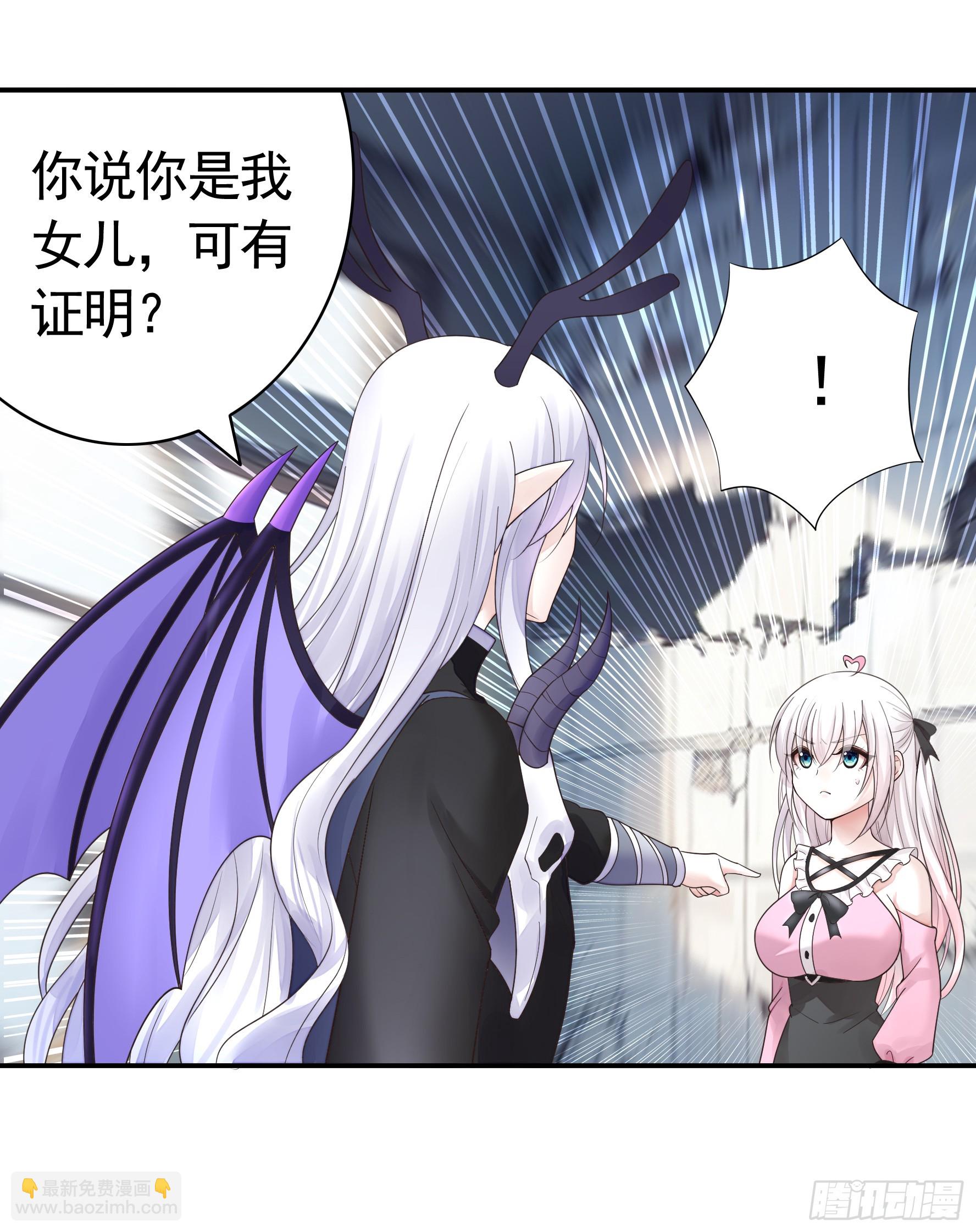 純情魅魔屑劍仙 - 龍王歸位(1/2) - 7