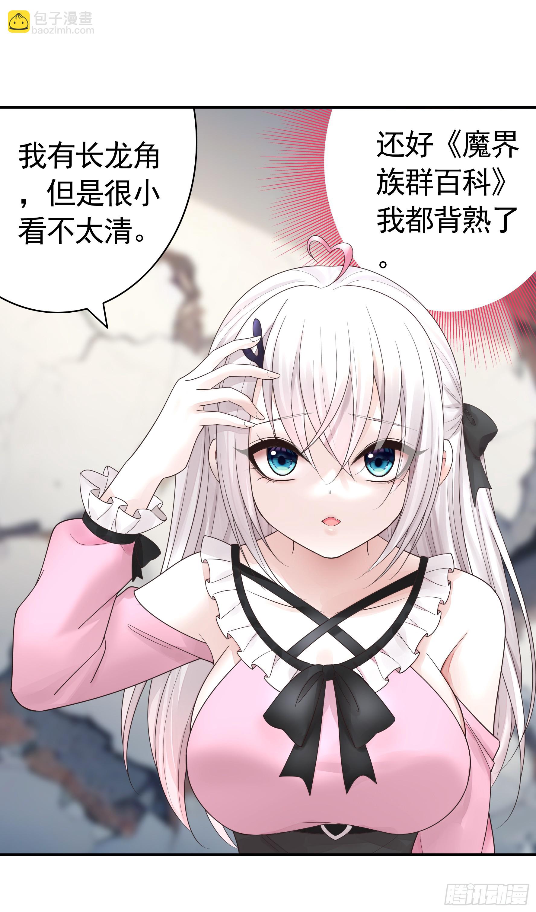 純情魅魔屑劍仙 - 龍王歸位(1/2) - 8