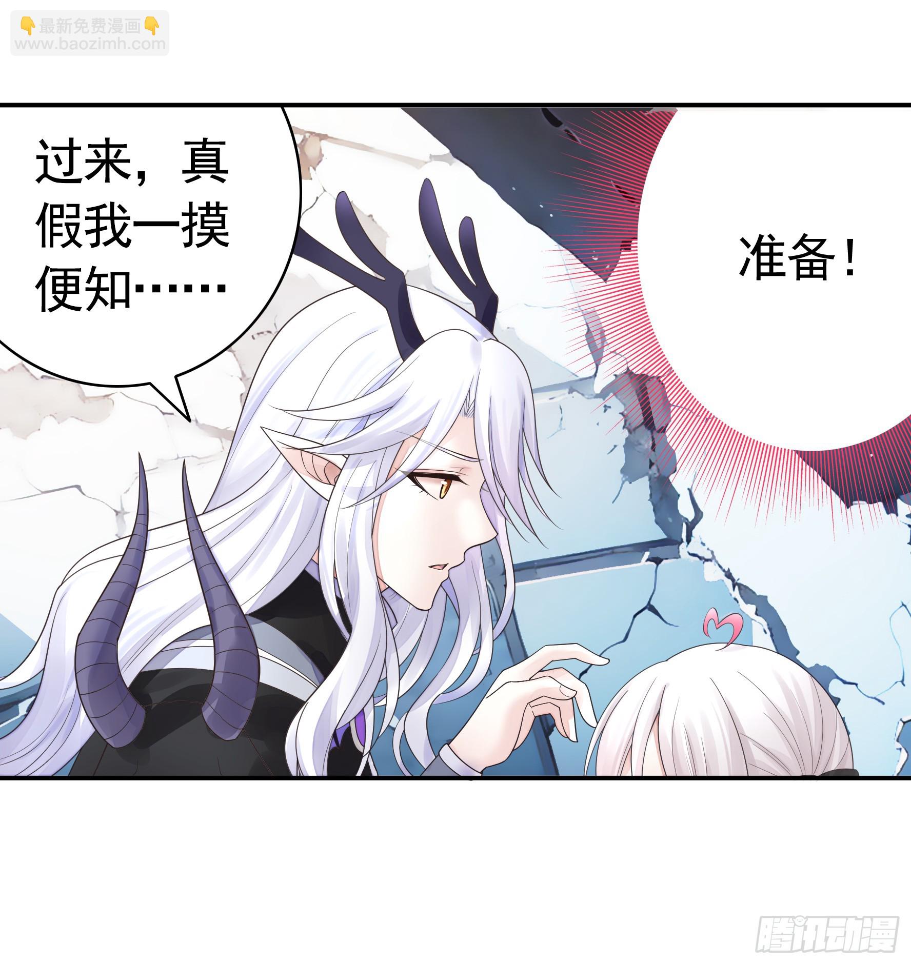 純情魅魔屑劍仙 - 龍王歸位(1/2) - 1