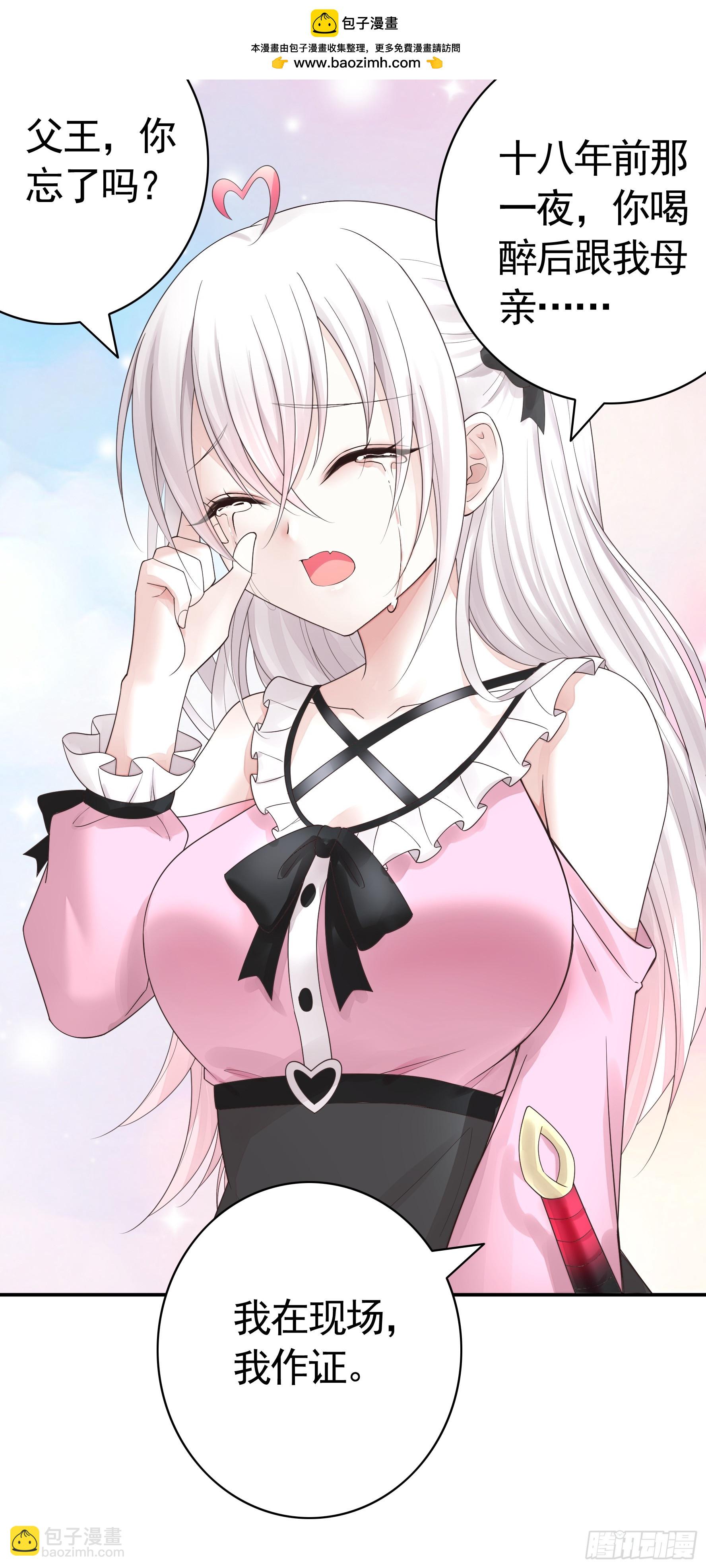 純情魅魔屑劍仙 - 龍王歸位(1/2) - 2