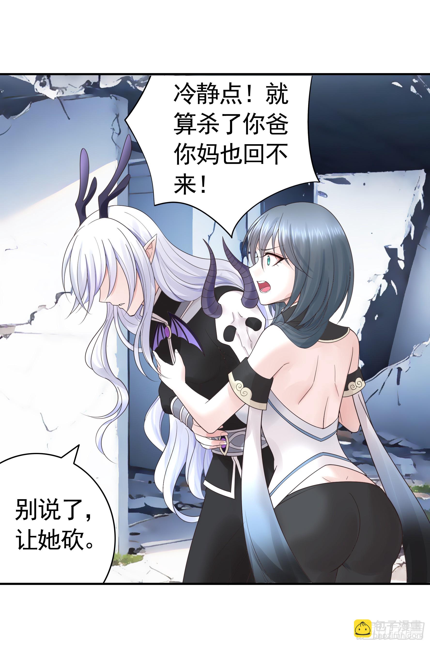 純情魅魔屑劍仙 - 龍王歸位(1/2) - 5