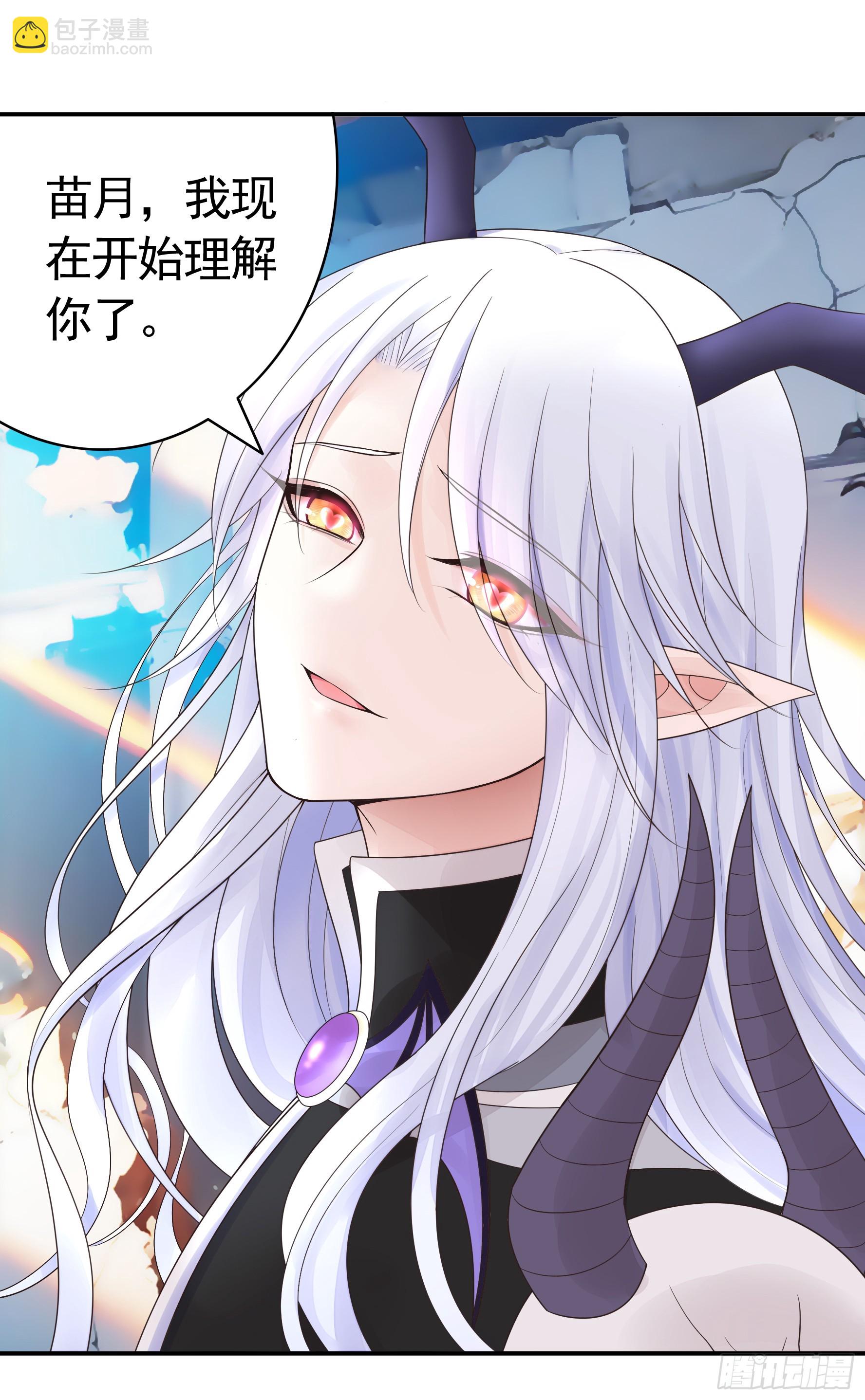 純情魅魔屑劍仙 - 龍王歸位(1/2) - 7