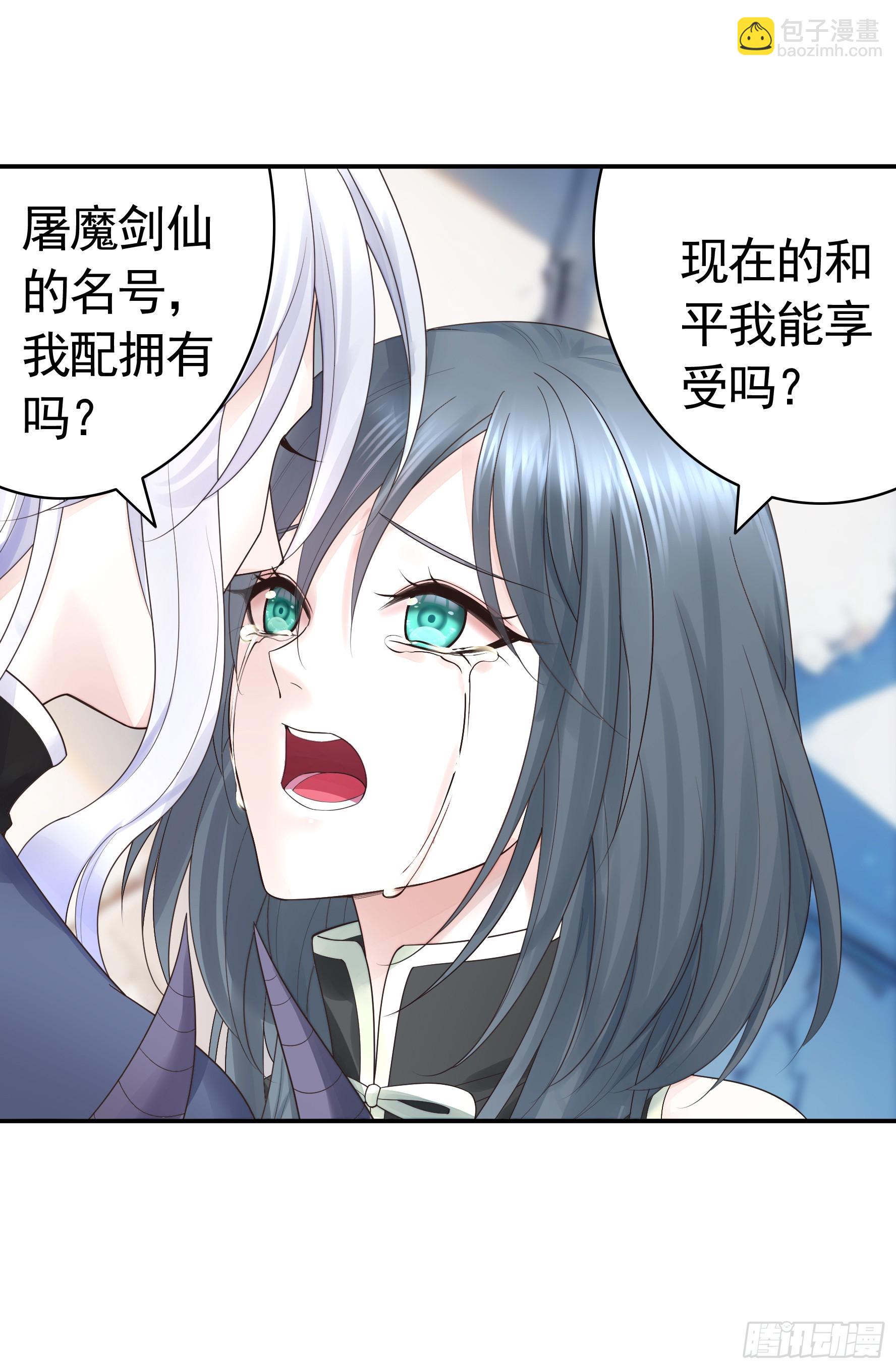 純情魅魔屑劍仙 - 龍王歸位(1/2) - 7