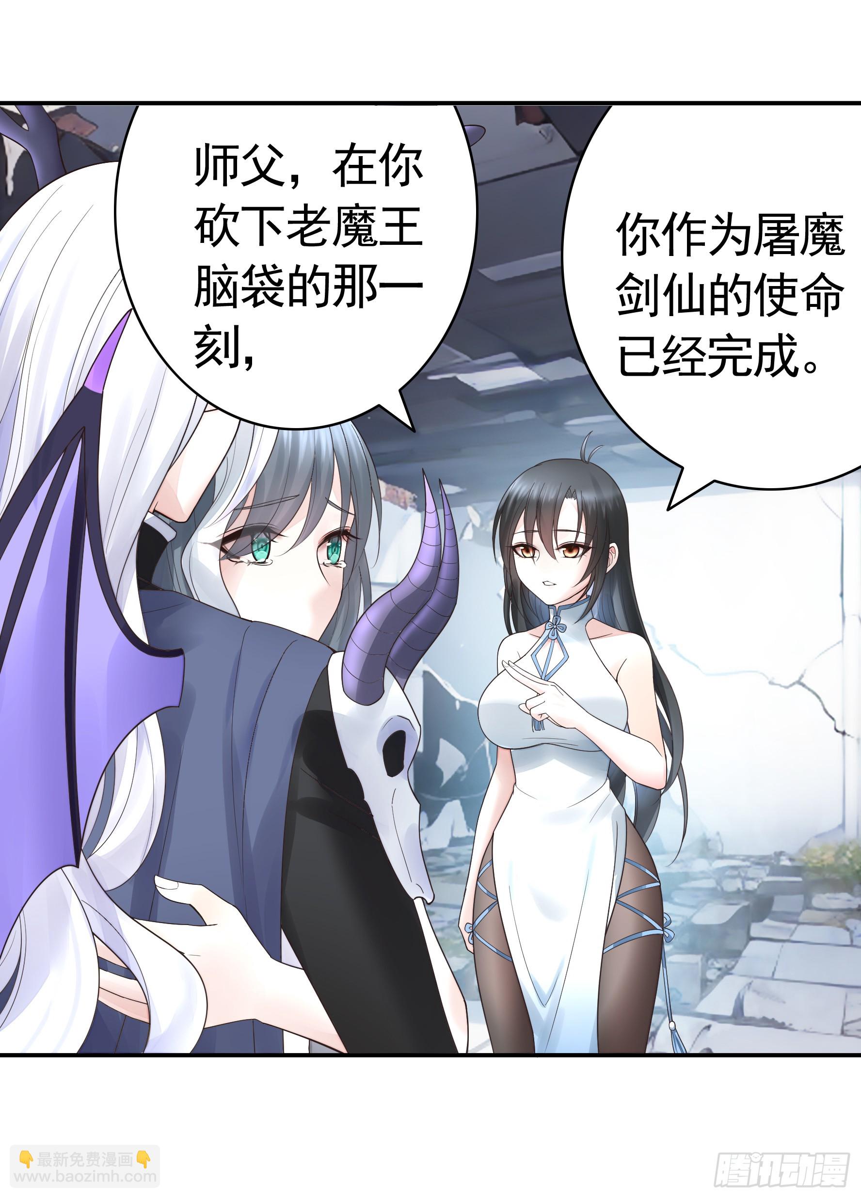 純情魅魔屑劍仙 - 龍王歸位(1/2) - 8