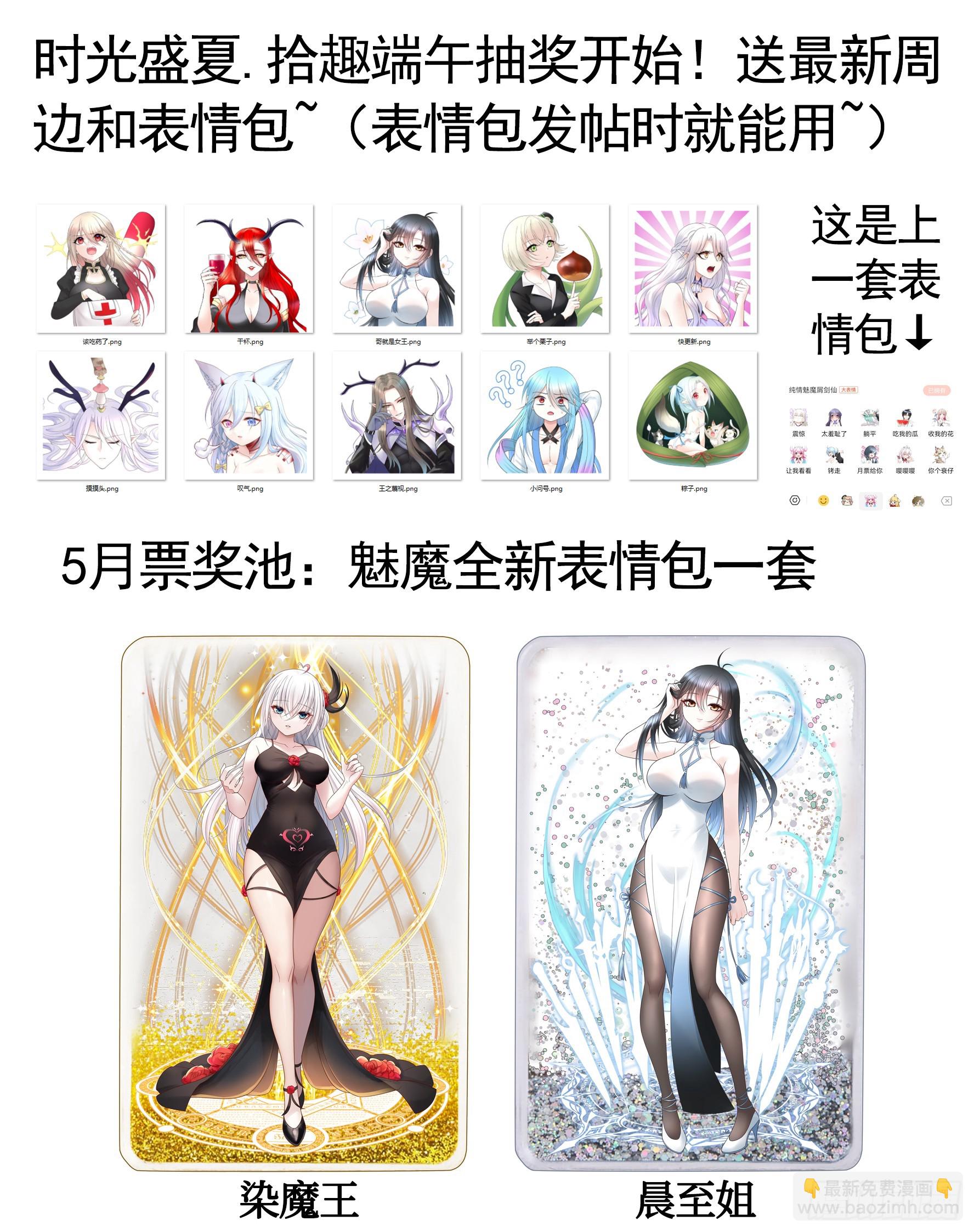 純情魅魔屑劍仙 - 龍王歸位(1/2) - 7