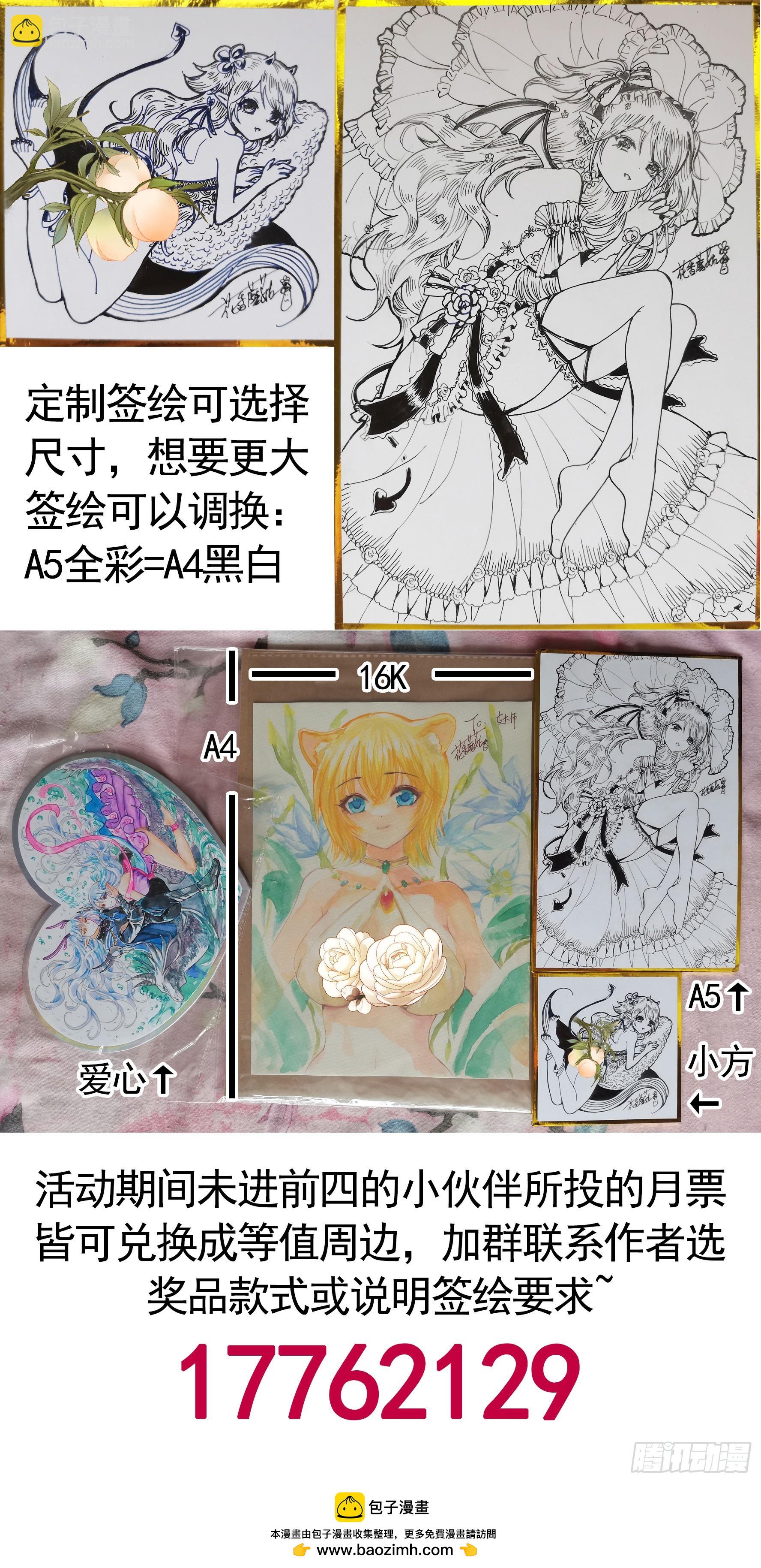 純情魅魔屑劍仙 - 龍王歸位(2/2) - 2