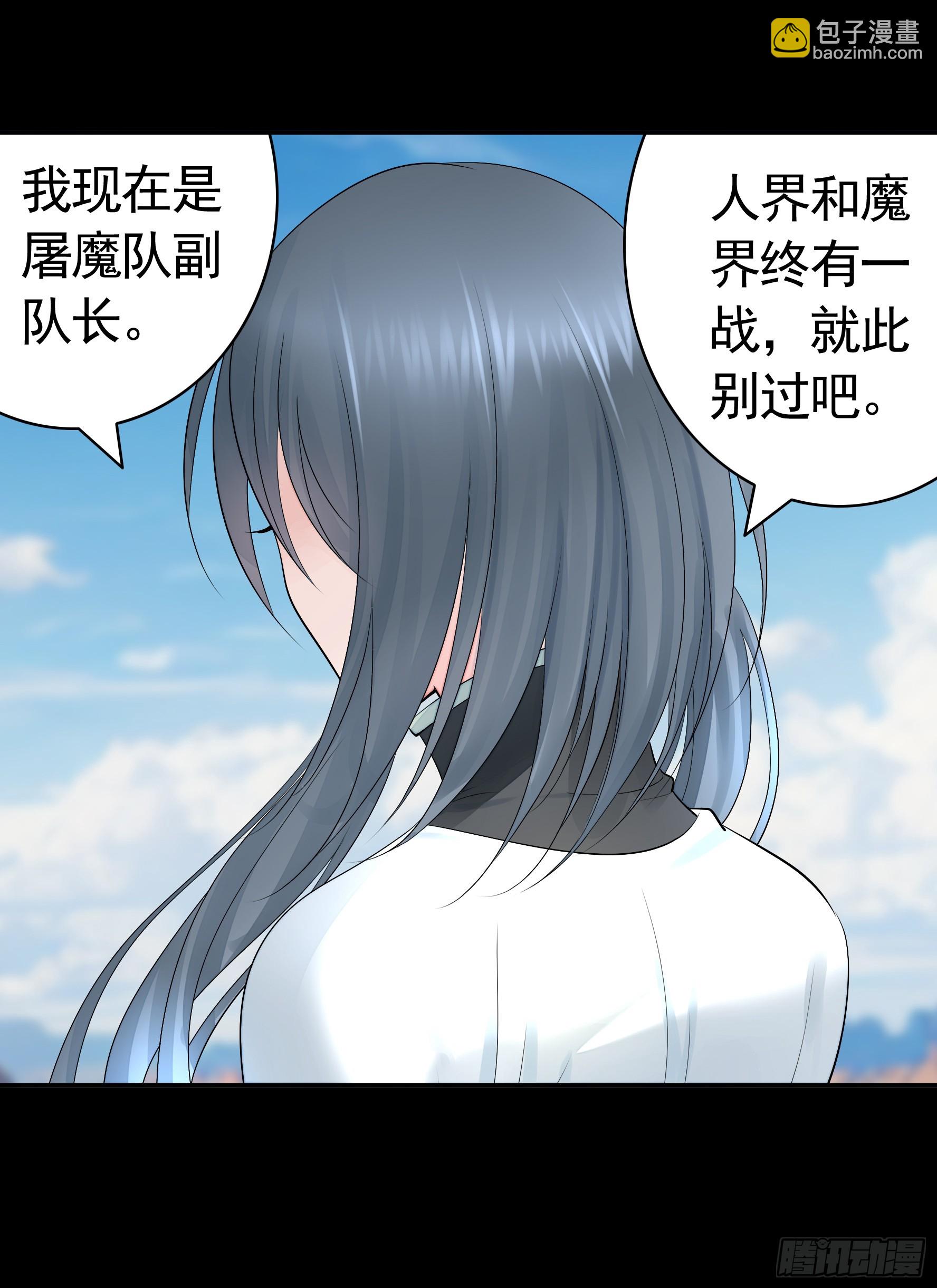 純情魅魔屑劍仙 - 龍王歸位(1/2) - 7