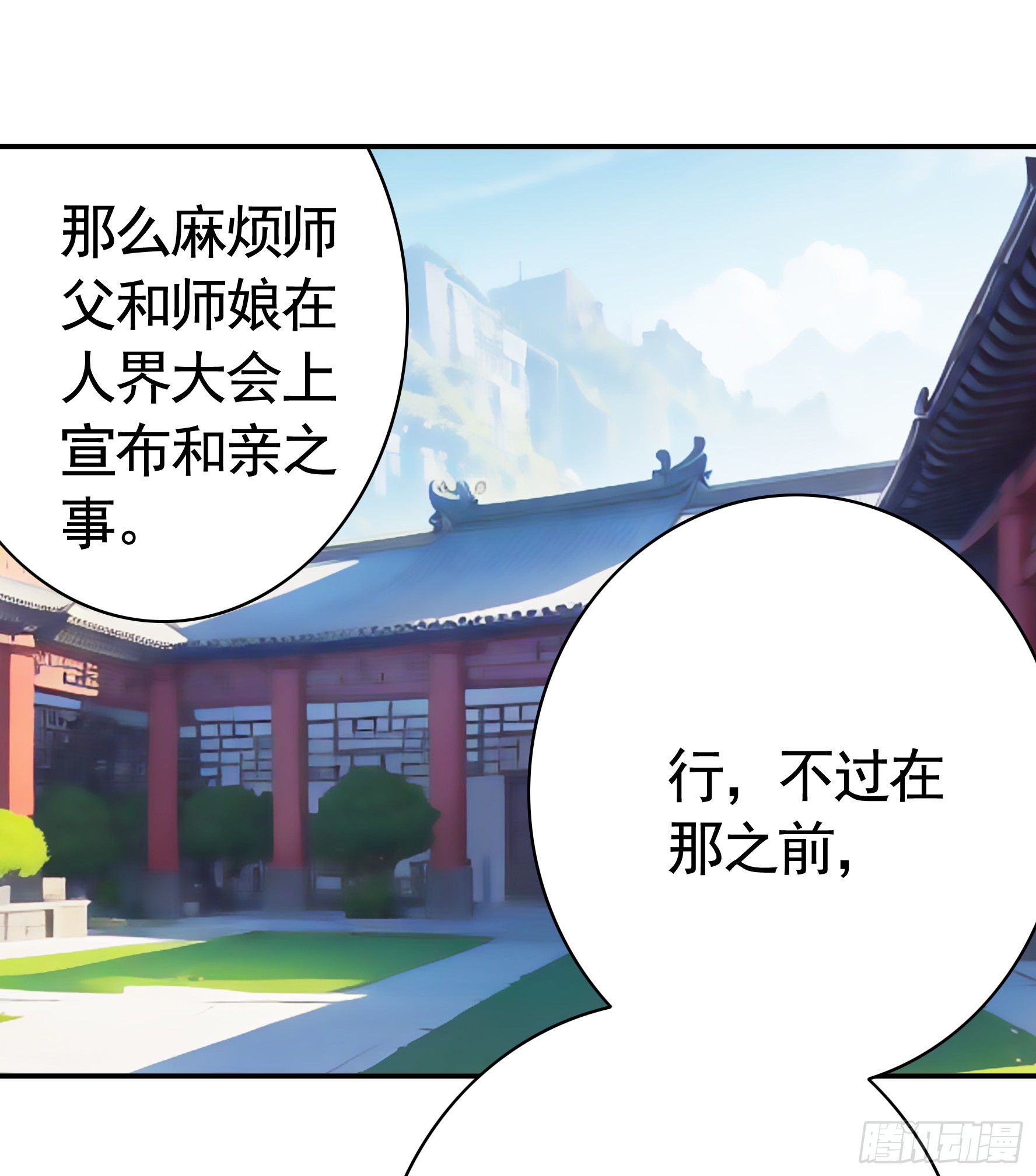 純情魅魔屑劍仙 - 她喜歡什麼？ - 1