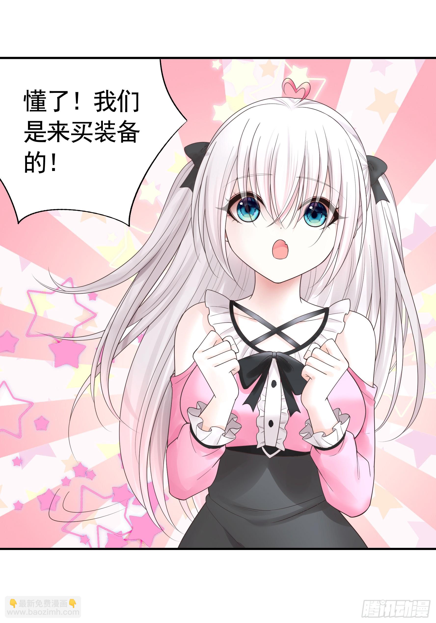 純情魅魔屑劍仙 - 她喜歡什麼？ - 4