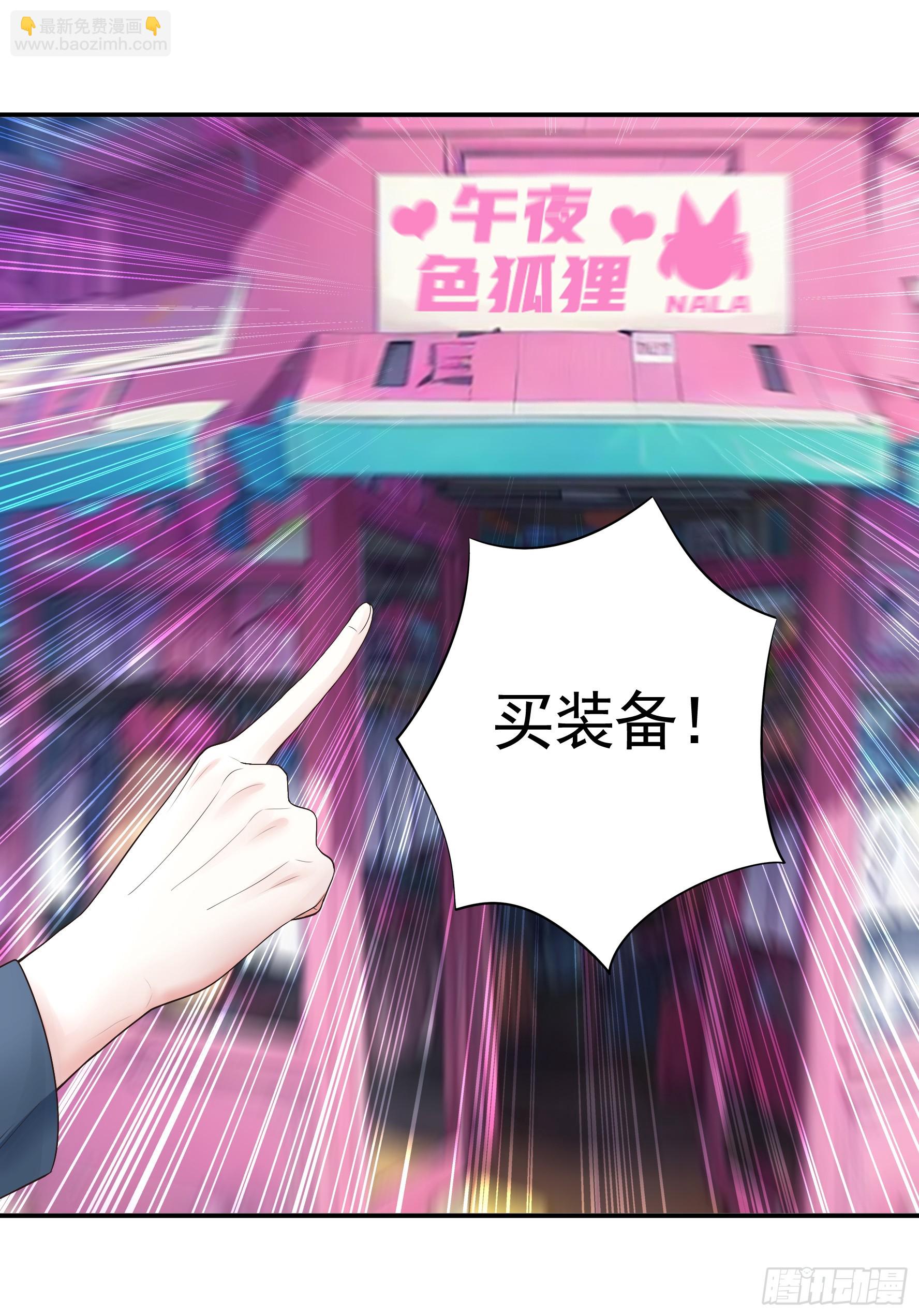 純情魅魔屑劍仙 - 她喜歡什麼？ - 6