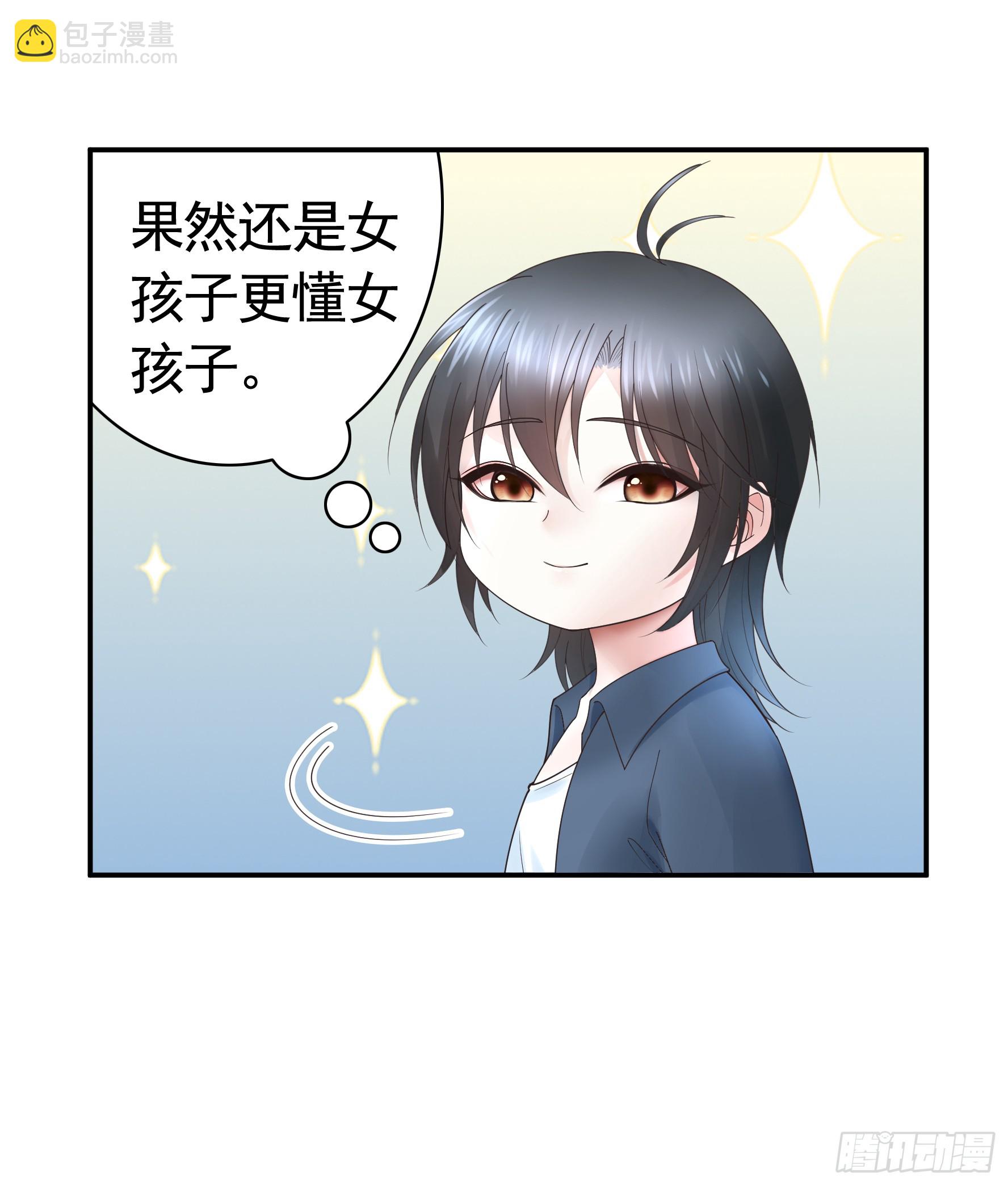 純情魅魔屑劍仙 - 她喜歡什麼？ - 5