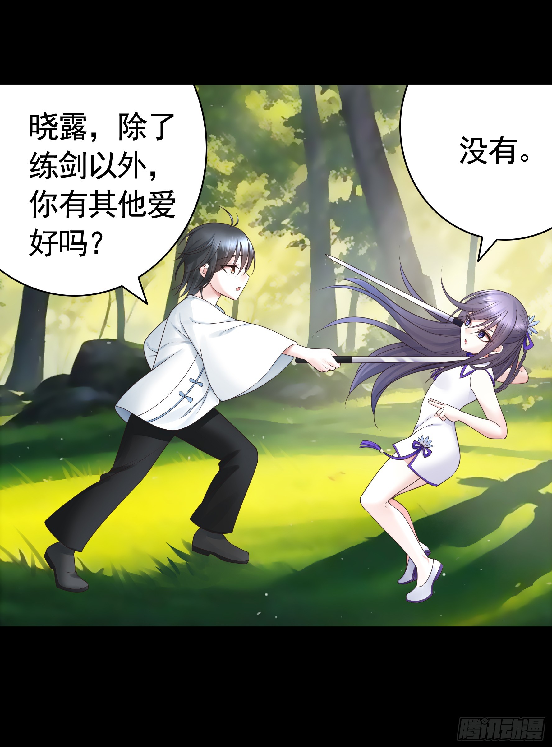 純情魅魔屑劍仙 - 兩個人的遊戲 - 1