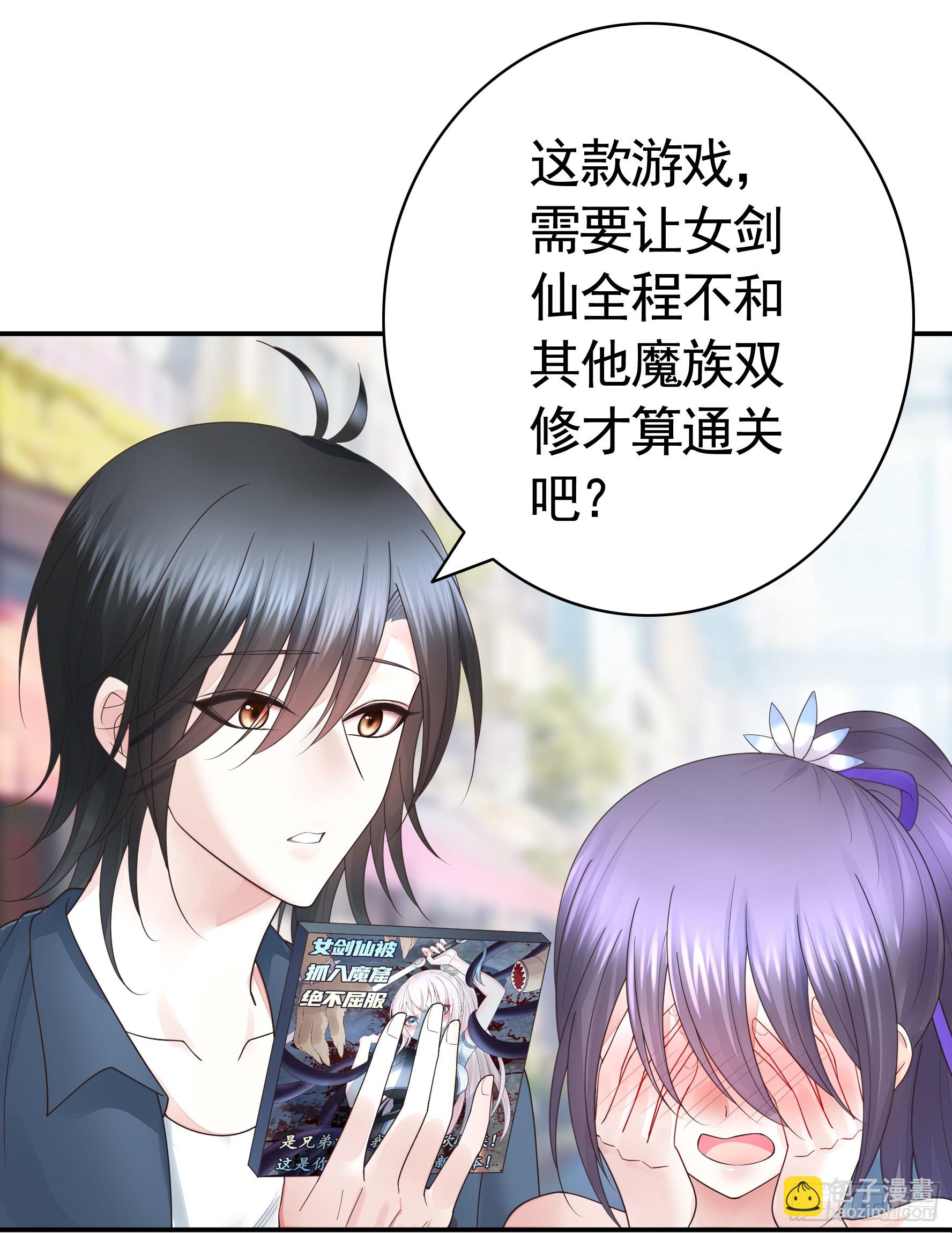 純情魅魔屑劍仙 - 兩個人的遊戲 - 3