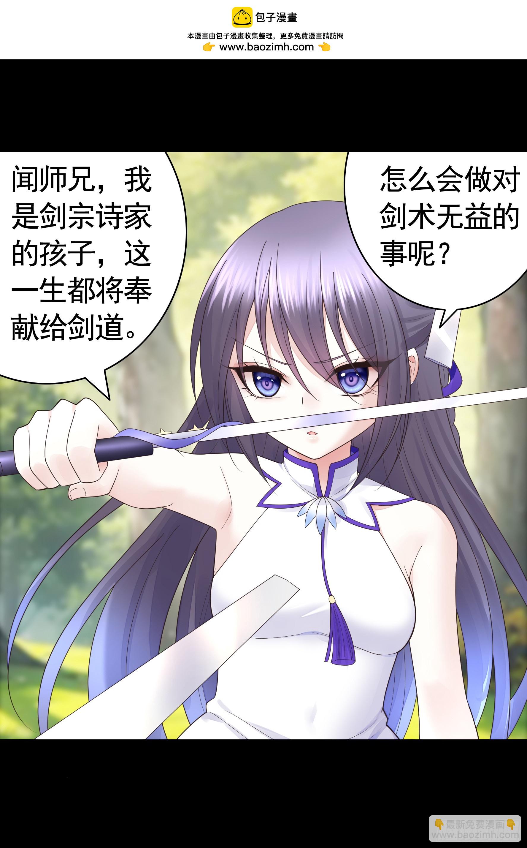 純情魅魔屑劍仙 - 兩個人的遊戲 - 2