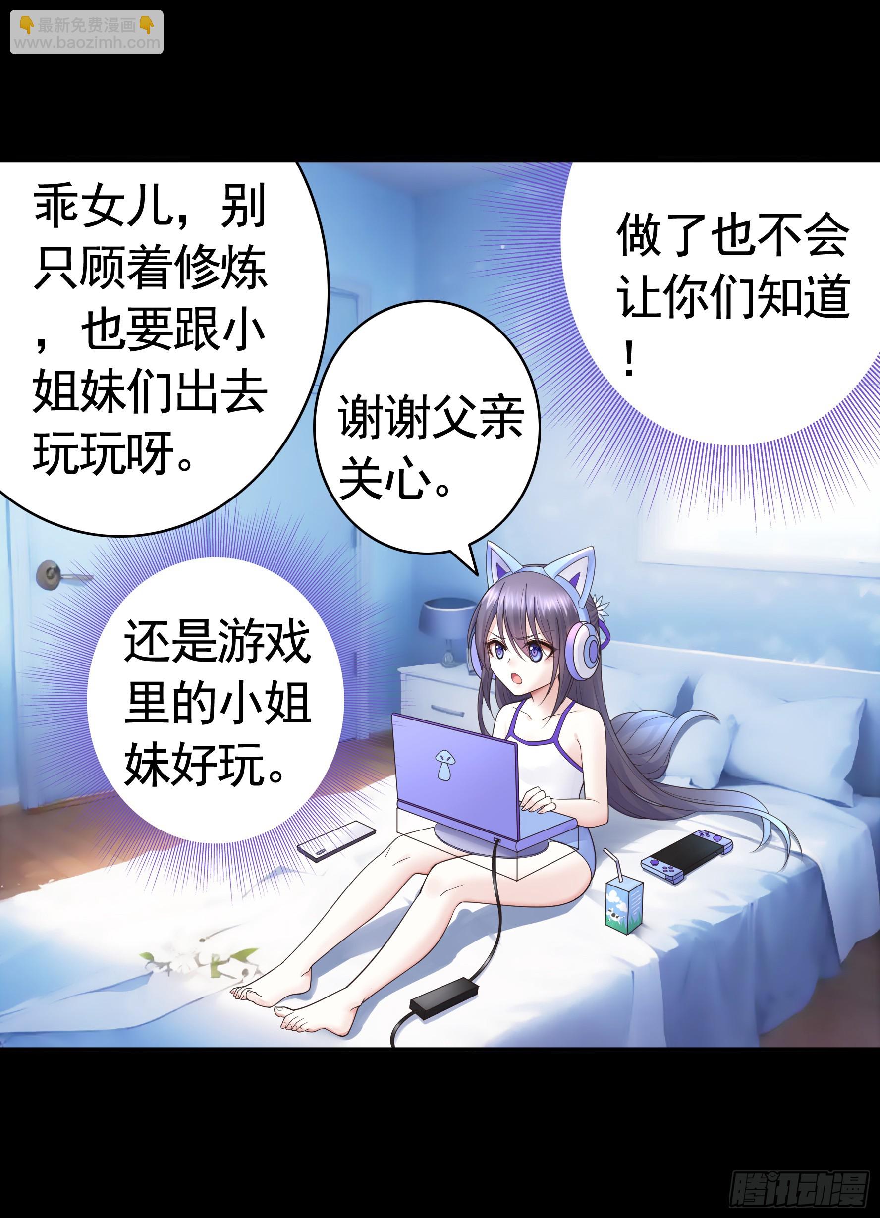 純情魅魔屑劍仙 - 兩個人的遊戲 - 3