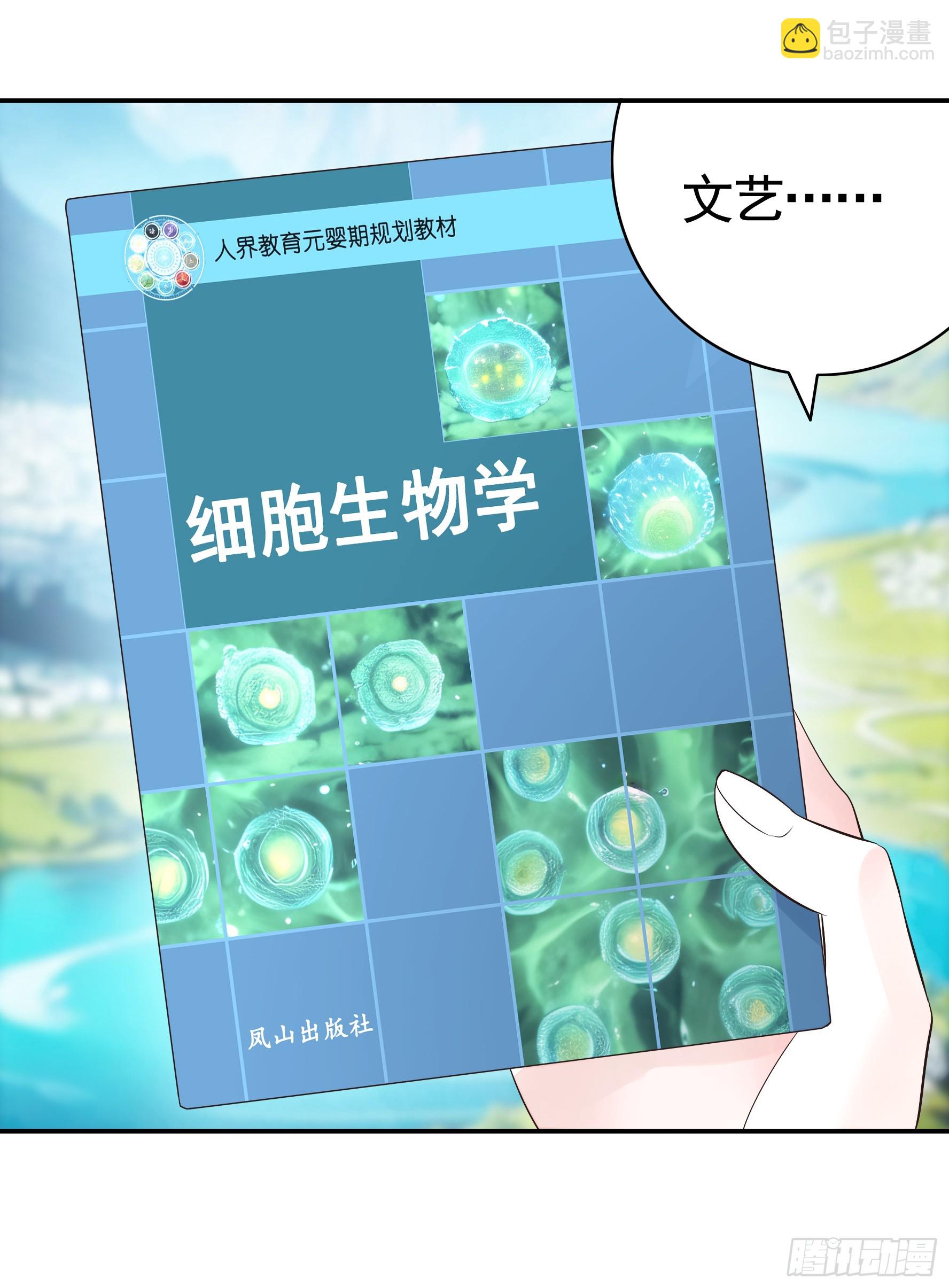 純情魅魔屑劍仙 - 兩個人的遊戲 - 4