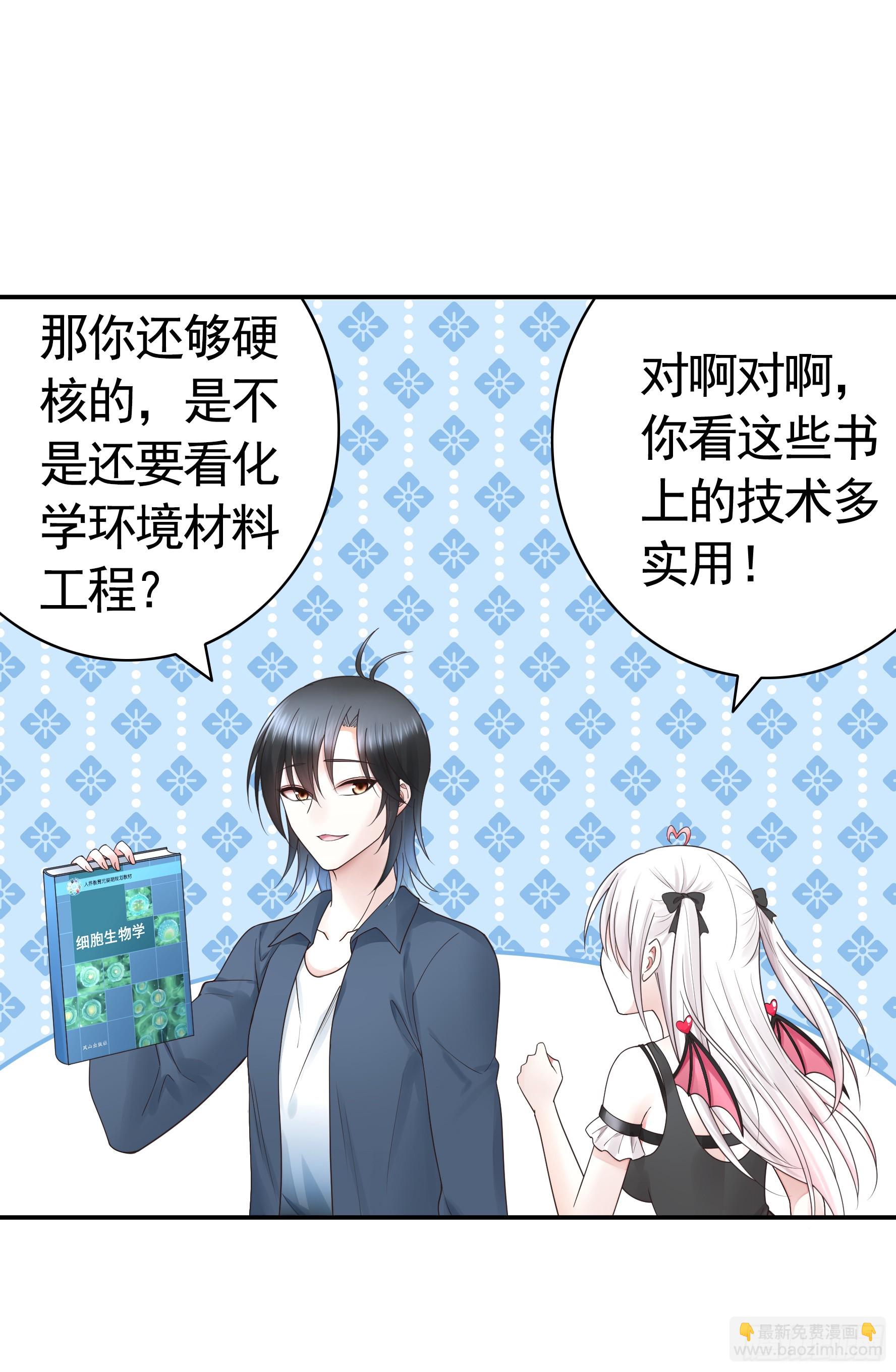 純情魅魔屑劍仙 - 兩個人的遊戲 - 6