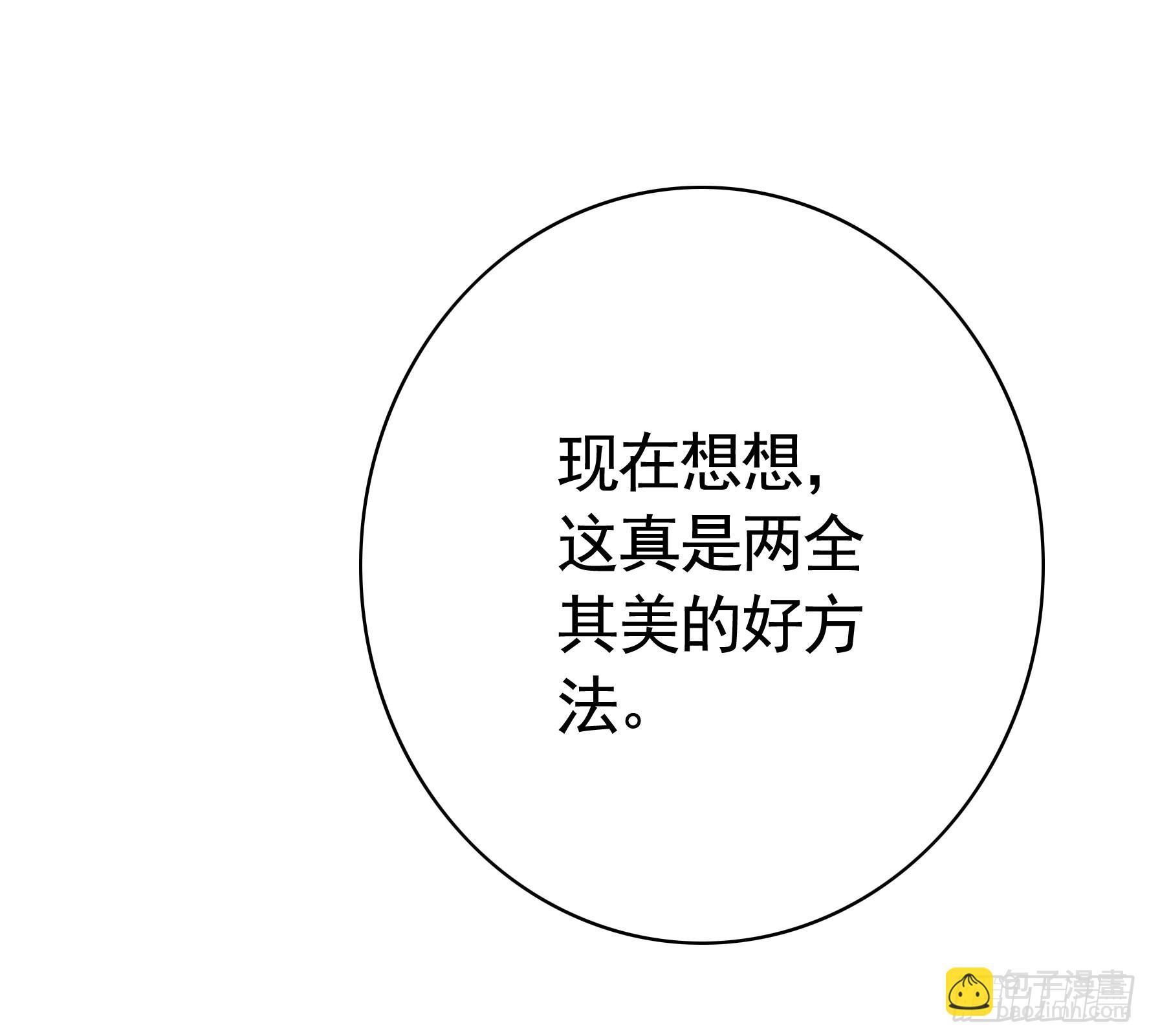 純情魅魔屑劍仙 - 兩個人的遊戲 - 3