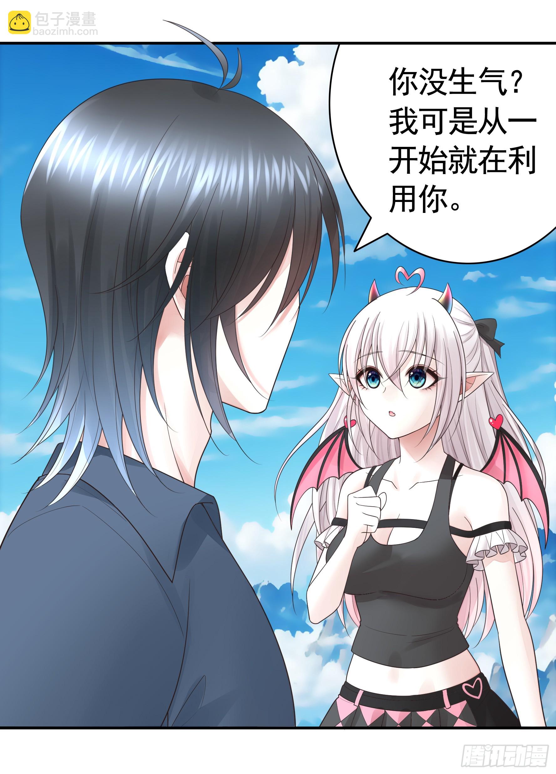 純情魅魔屑劍仙 - 兩個人的遊戲 - 7