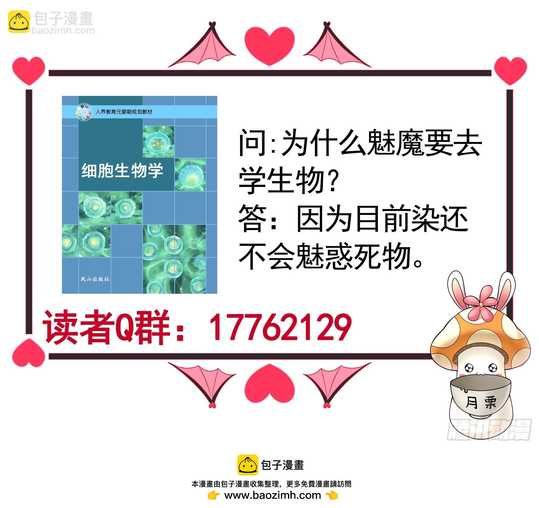 純情魅魔屑劍仙 - 兩個人的遊戲 - 4