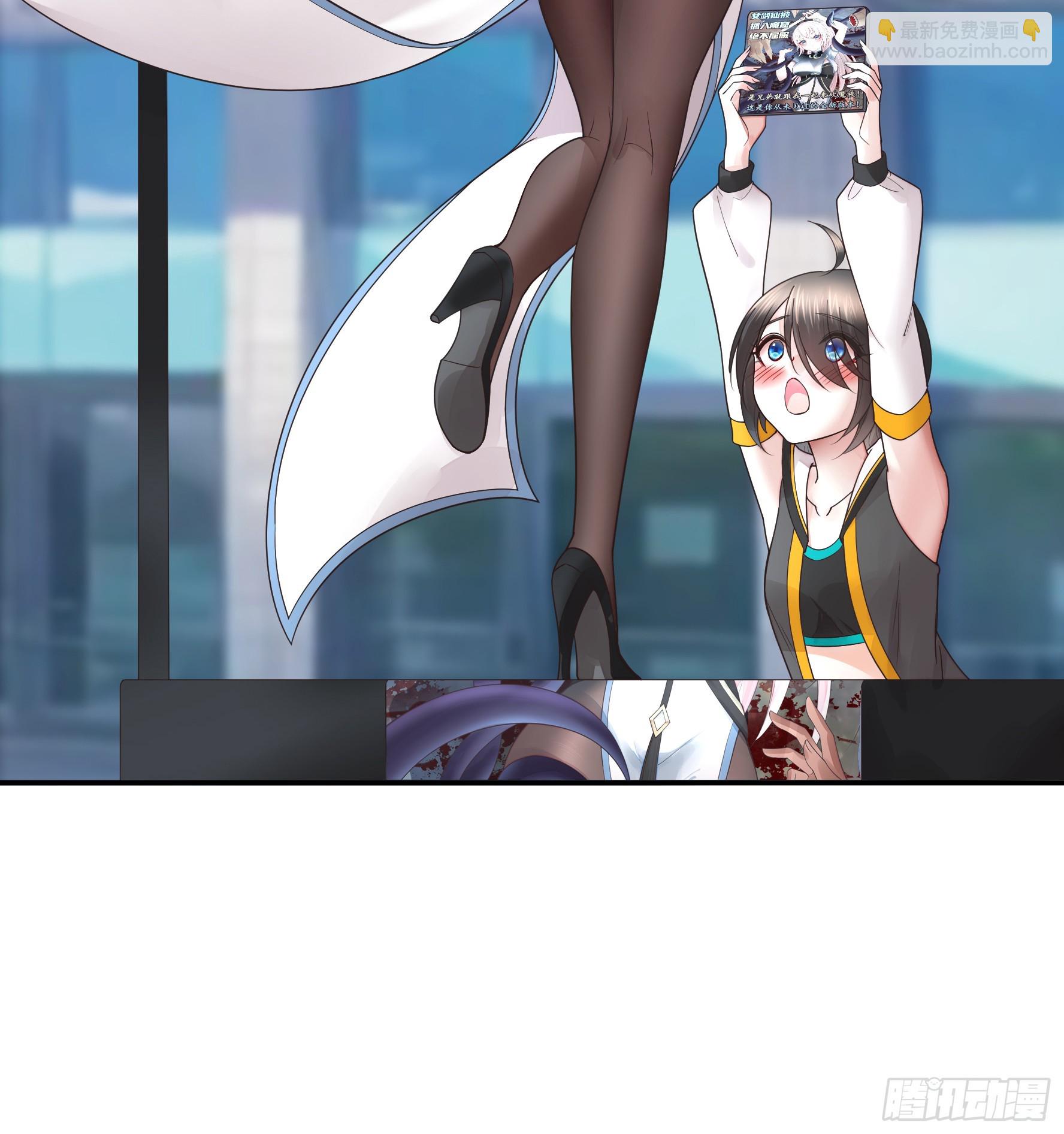 純情魅魔屑劍仙 - 兩個人的遊戲 - 7