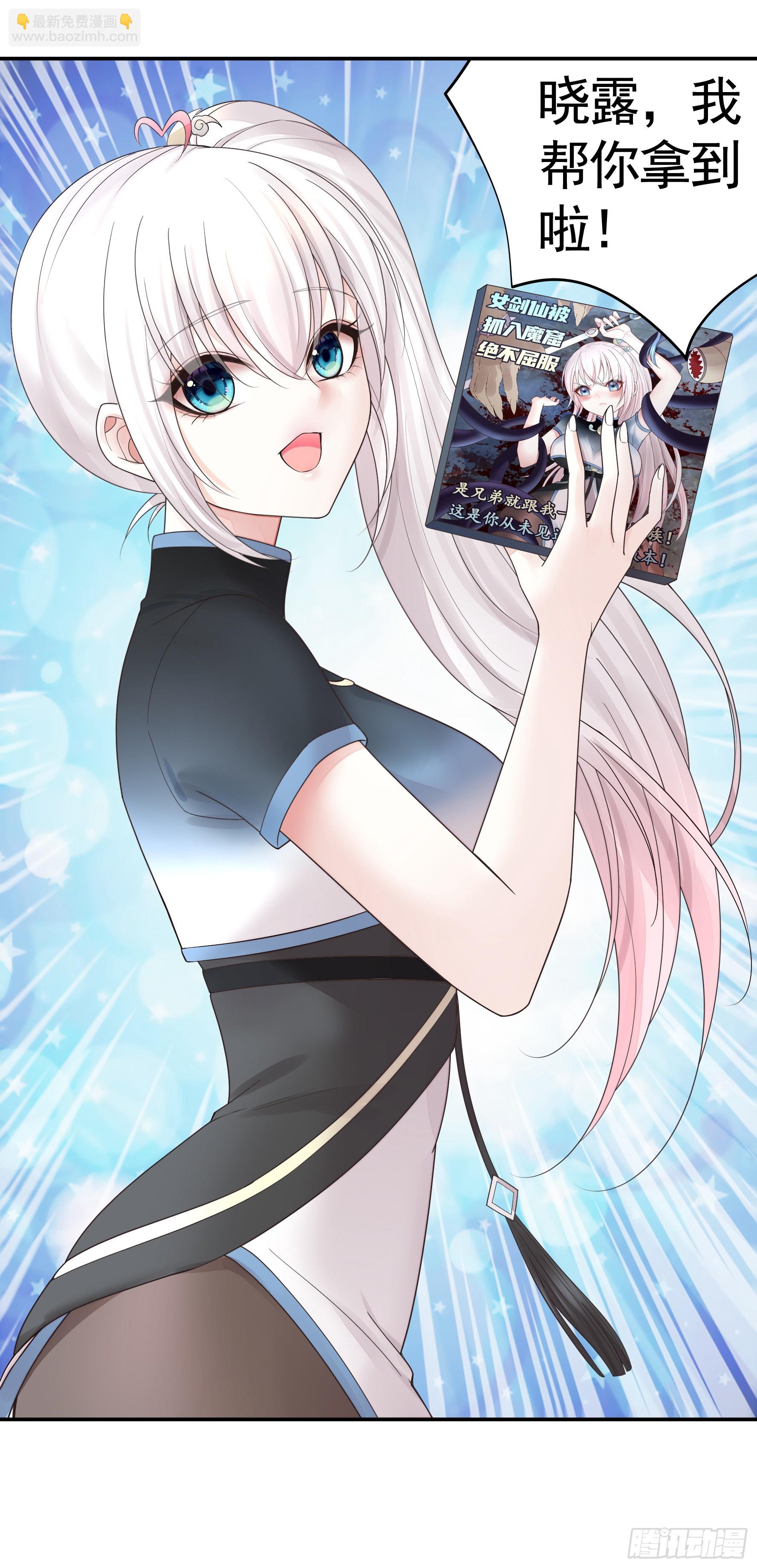 純情魅魔屑劍仙 - 兩個人的遊戲 - 1