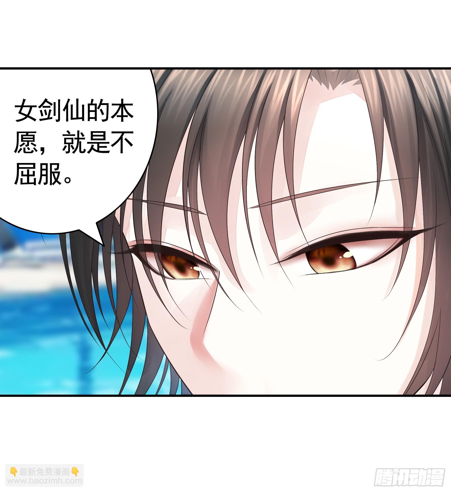 純情魅魔屑劍仙 - 欠我的你要還 - 3