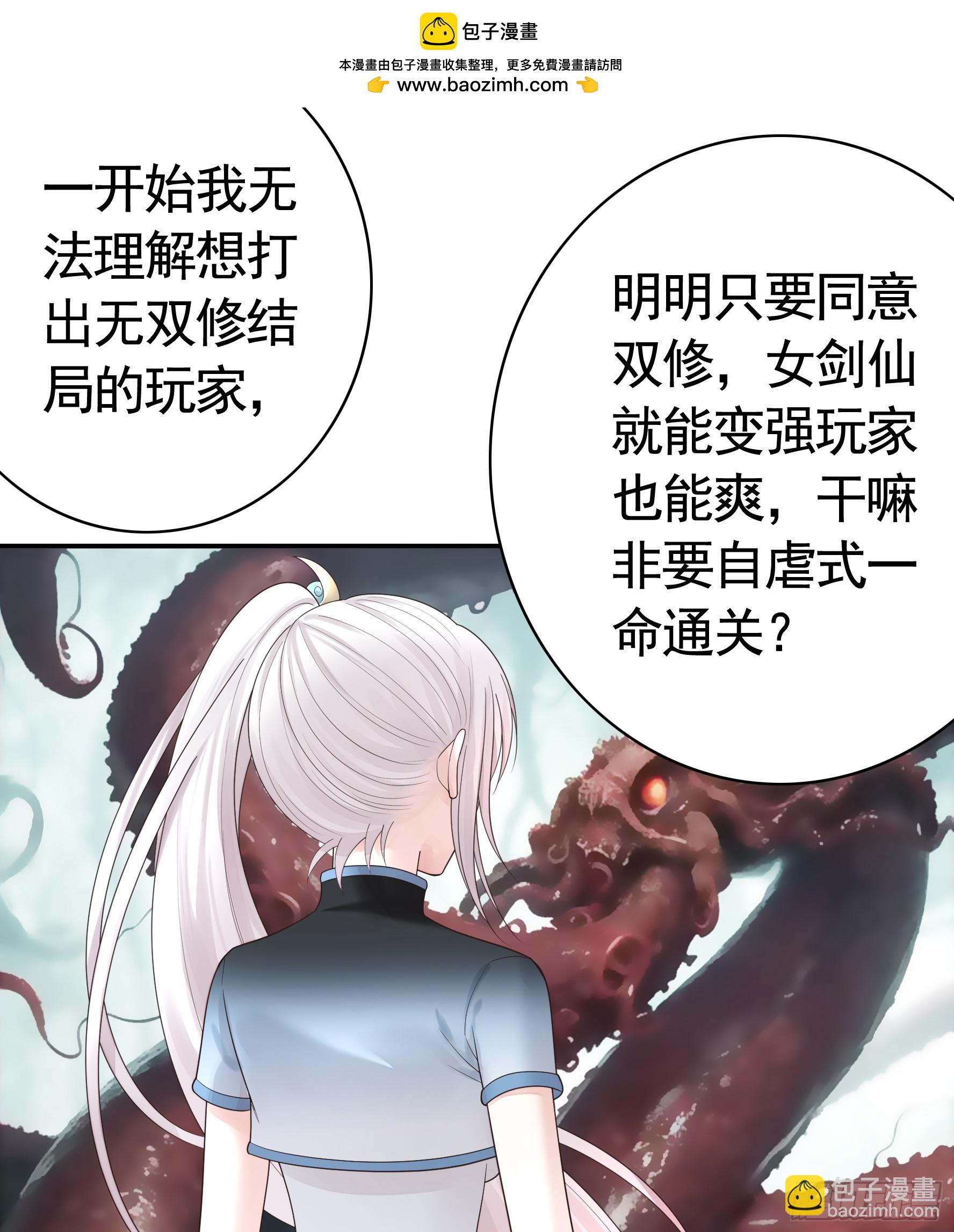 純情魅魔屑劍仙 - 欠我的你要還 - 2