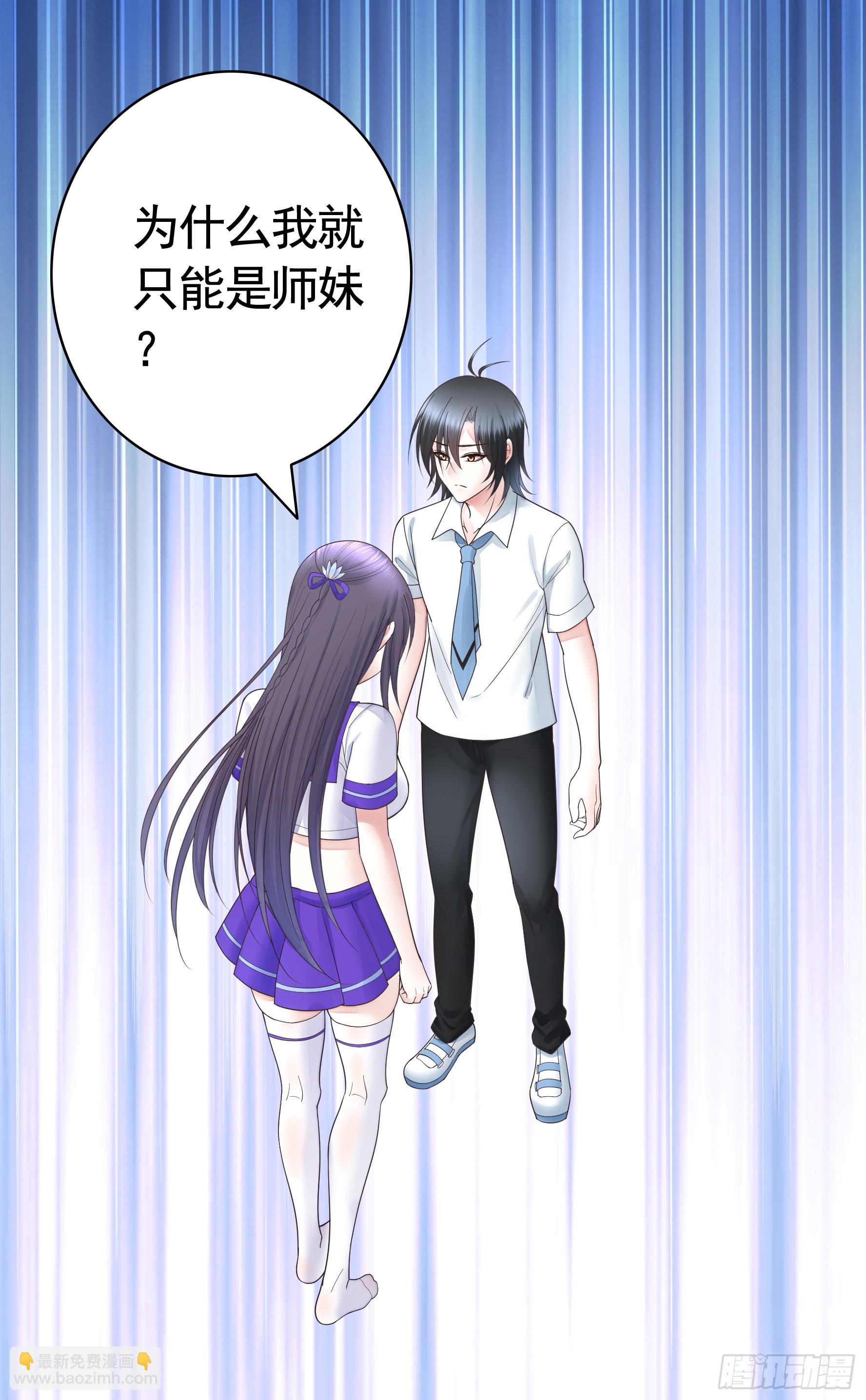 純情魅魔屑劍仙 - 欠我的你要還 - 7